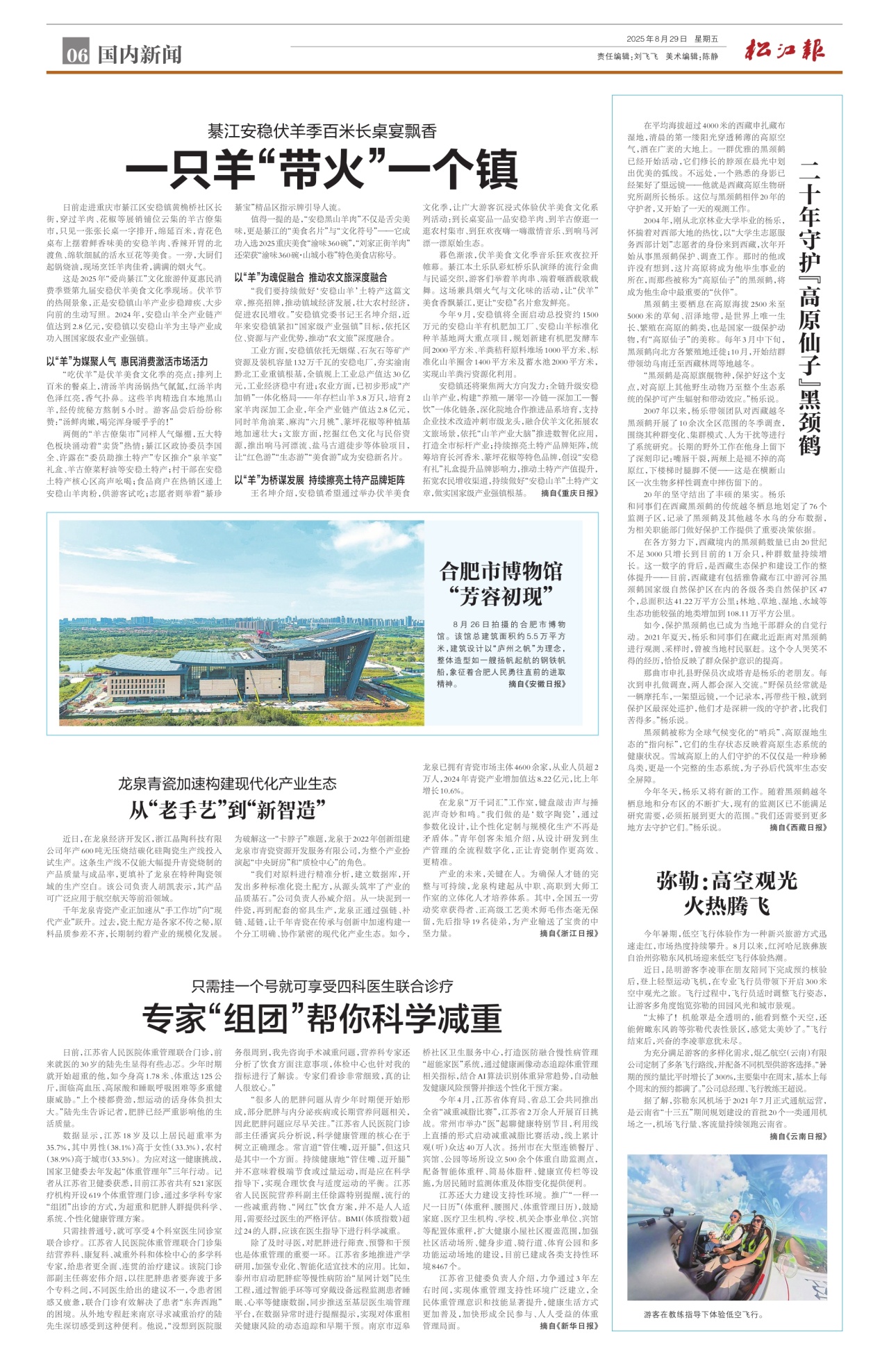 第六版：国内新闻