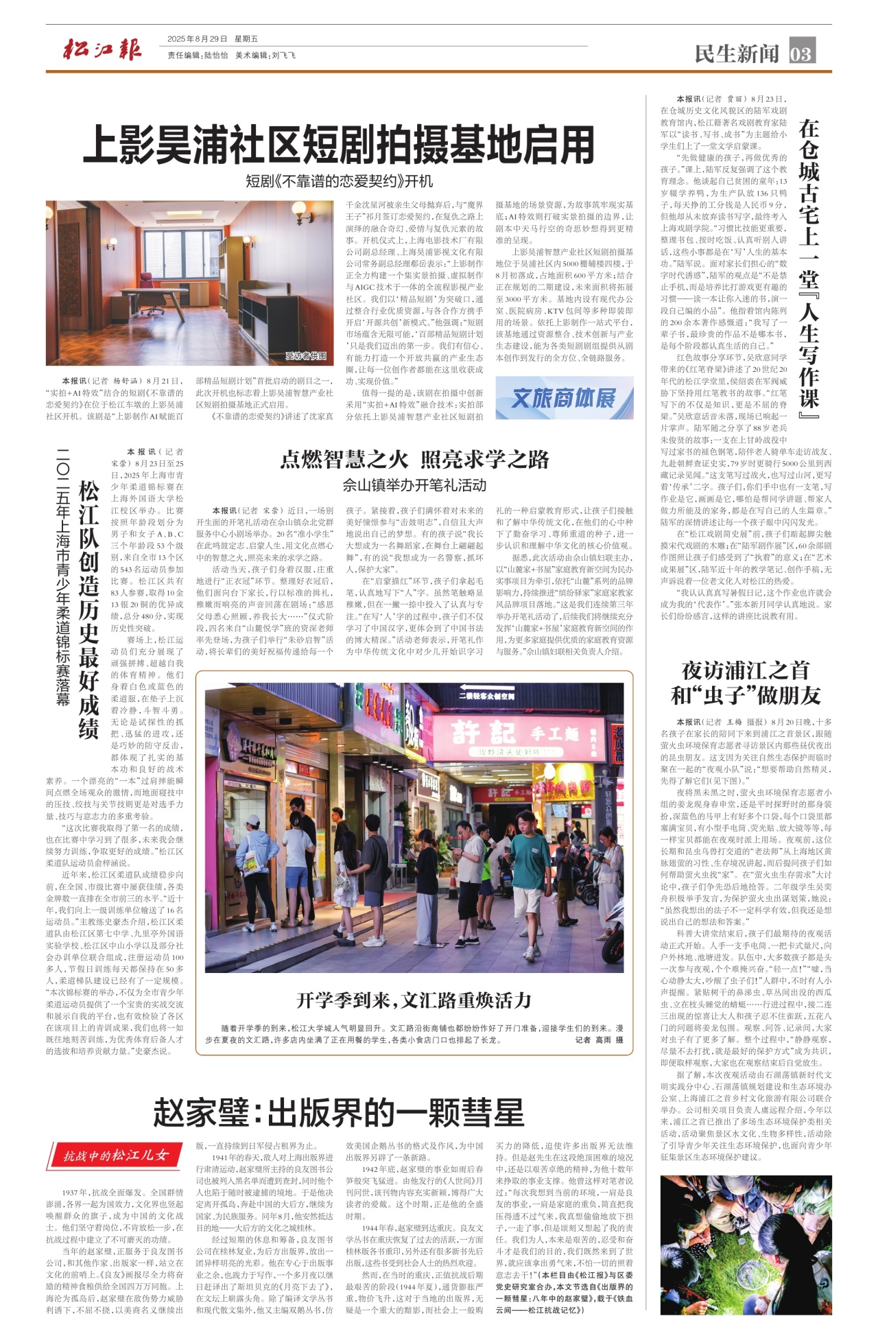 第三版：民生新闻