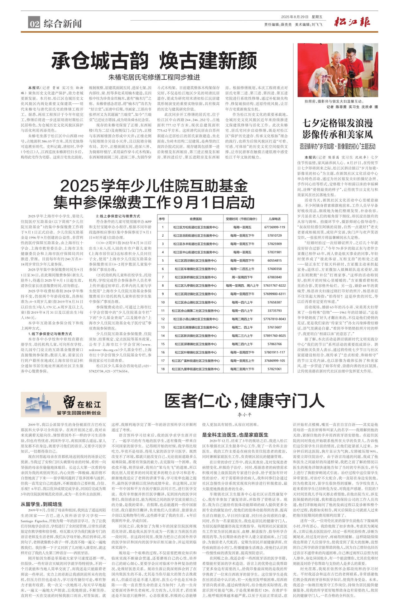 第二版：综合新闻