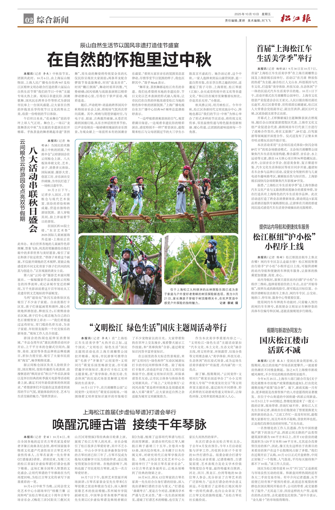 第二版：综合新闻