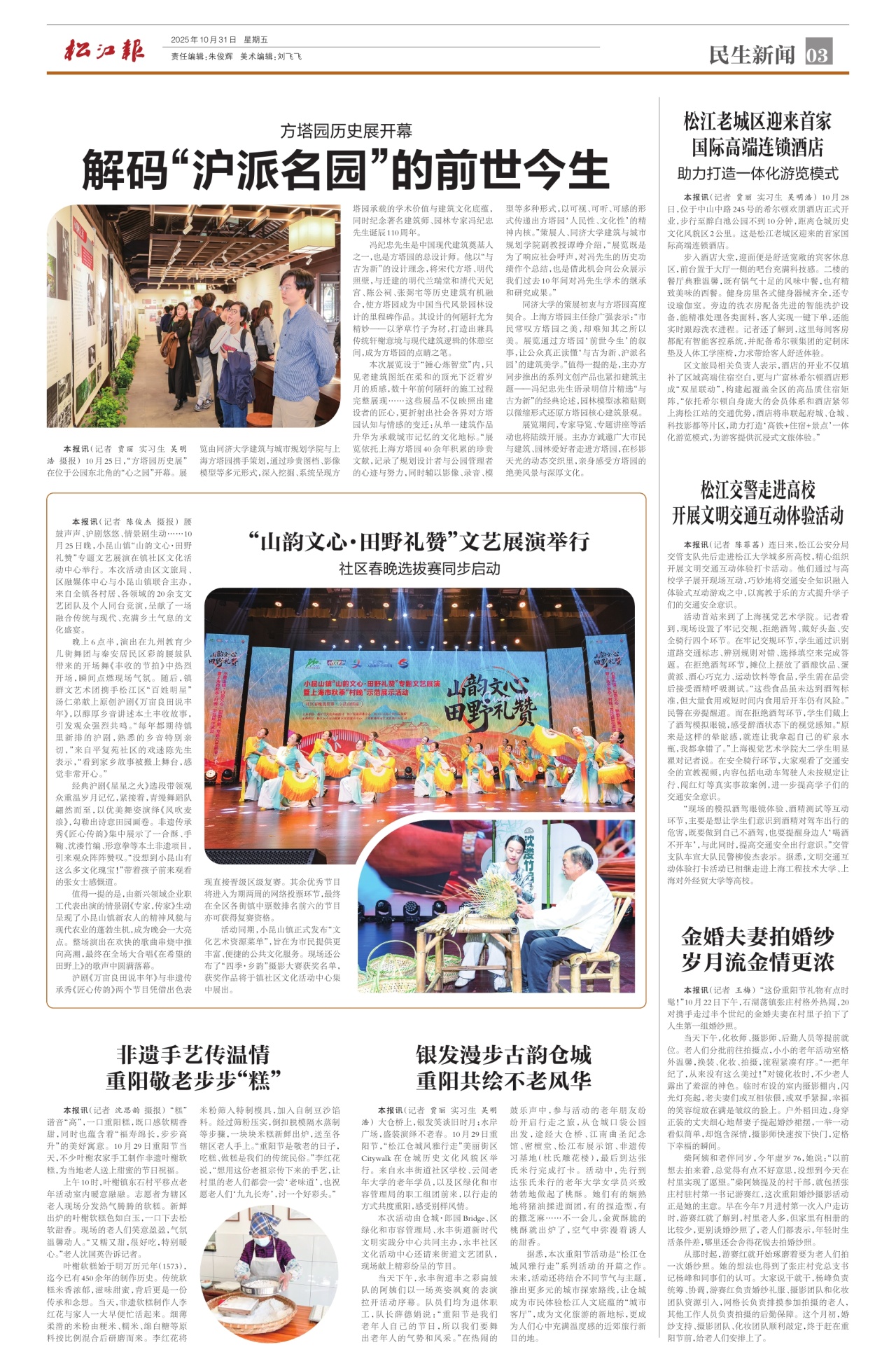 第三版：民生新闻