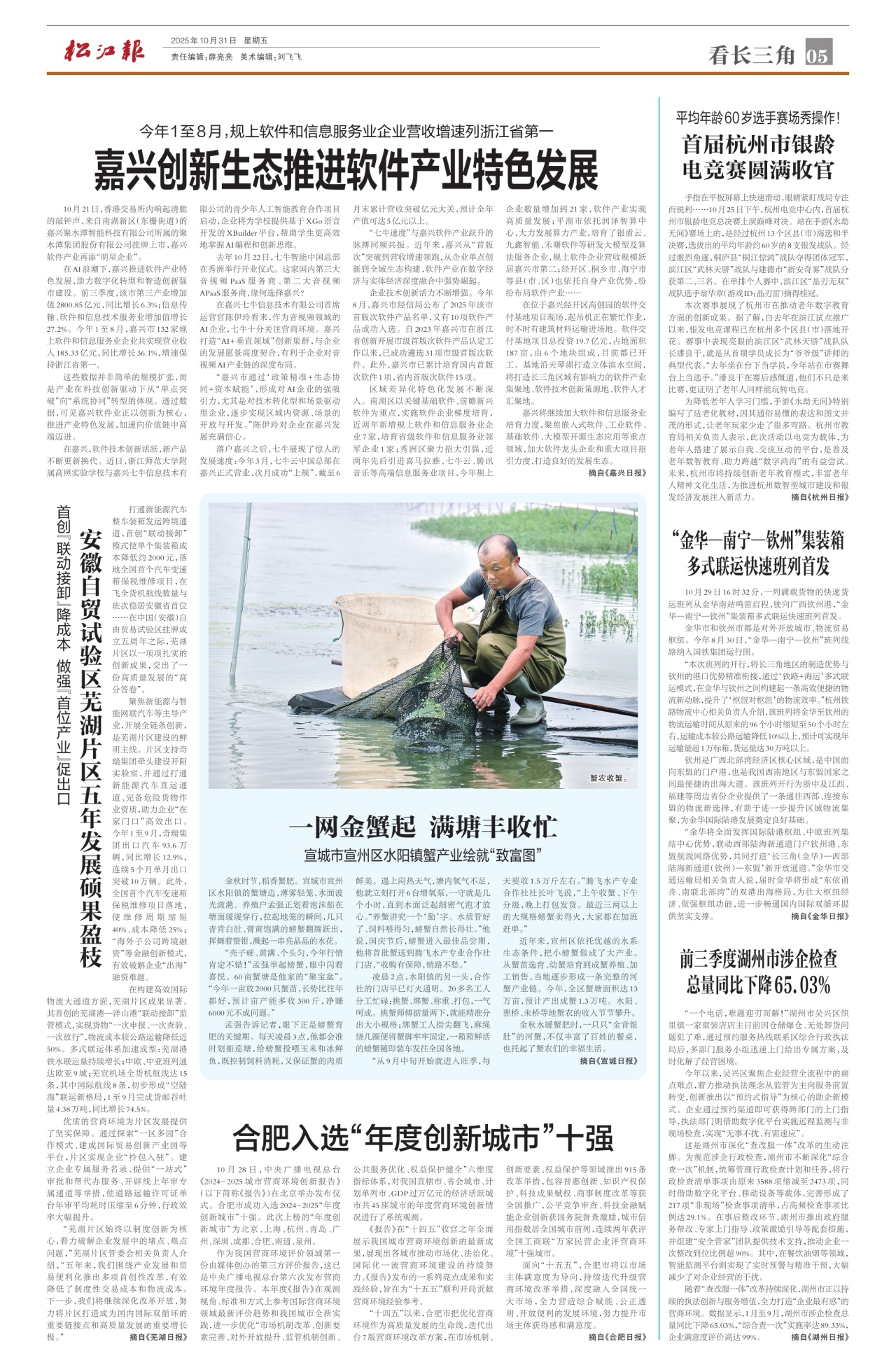 第五版：看长三角