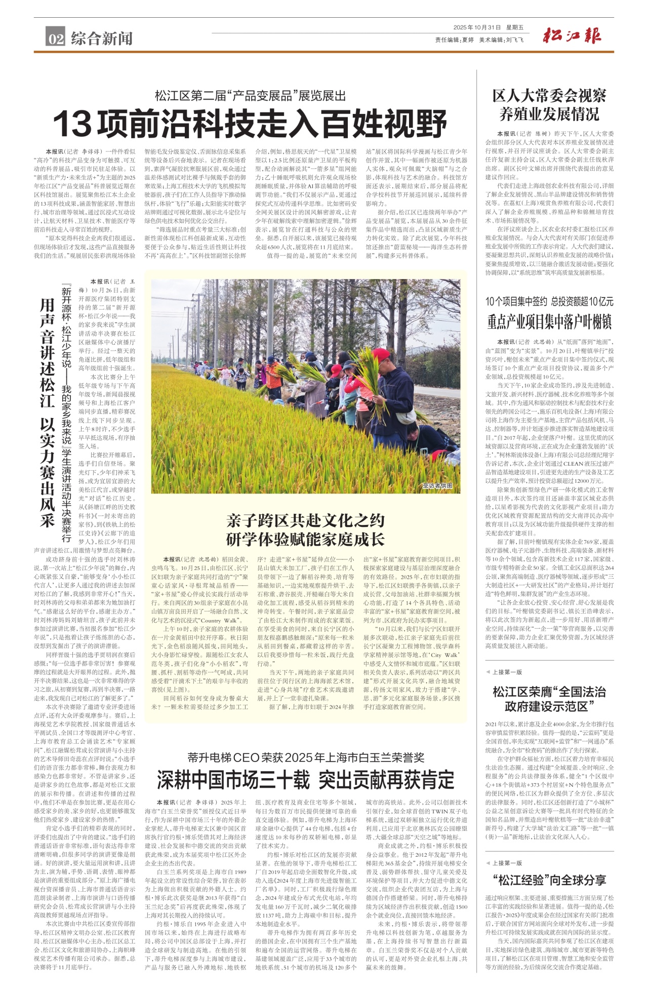 第二版：综合新闻