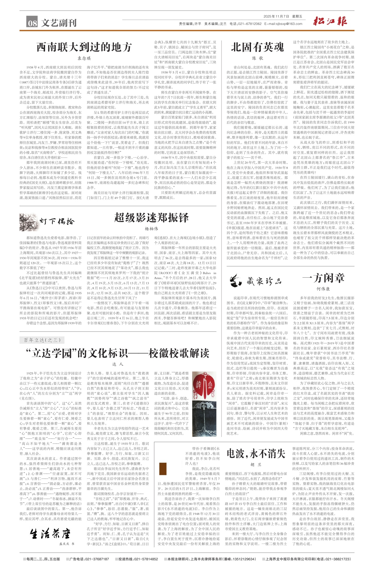 第八版：文艺副刊