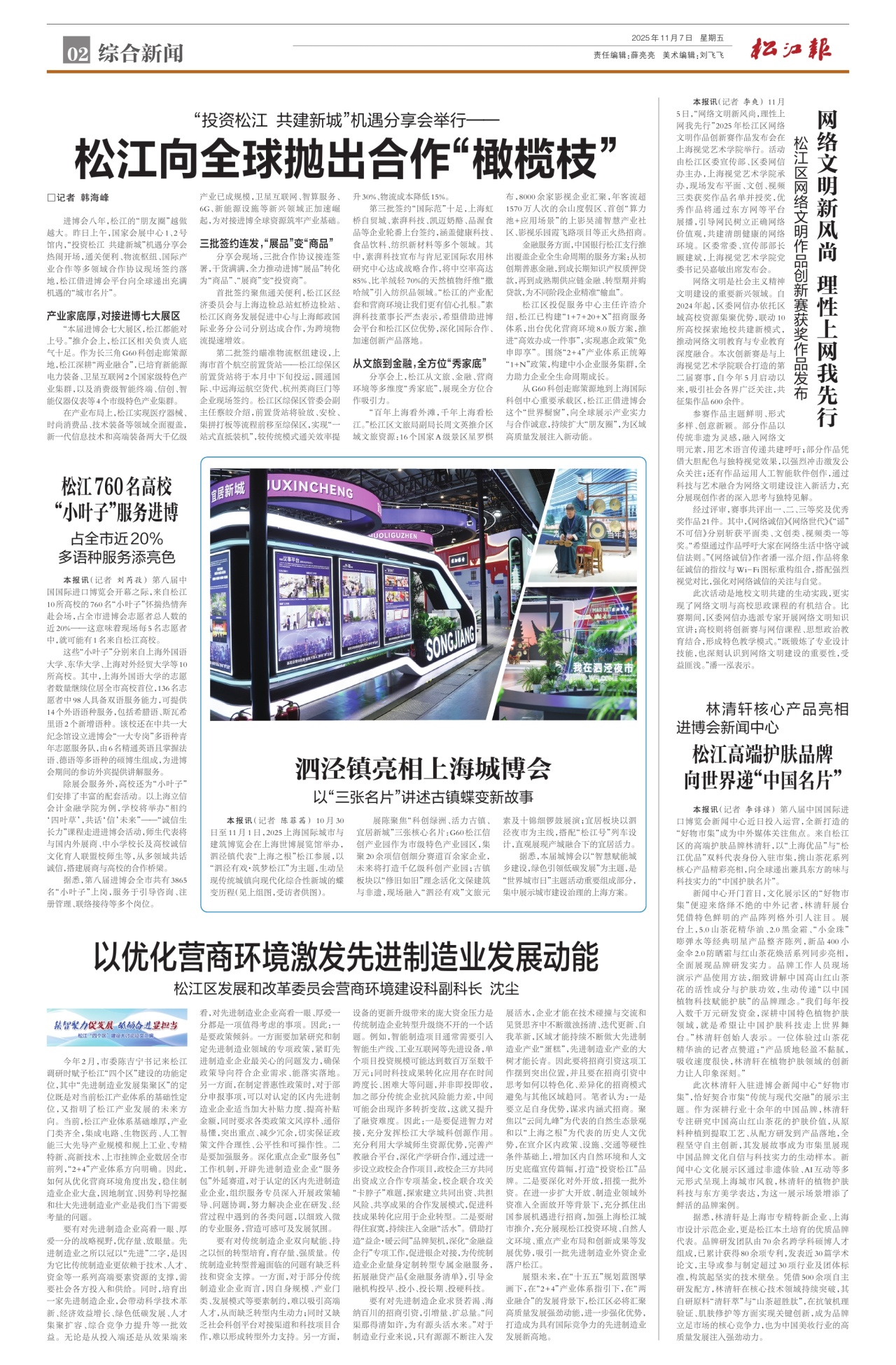 第二版：综合新闻