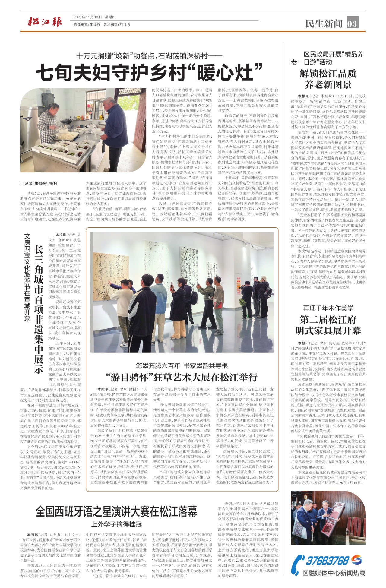 第三版：民生新闻