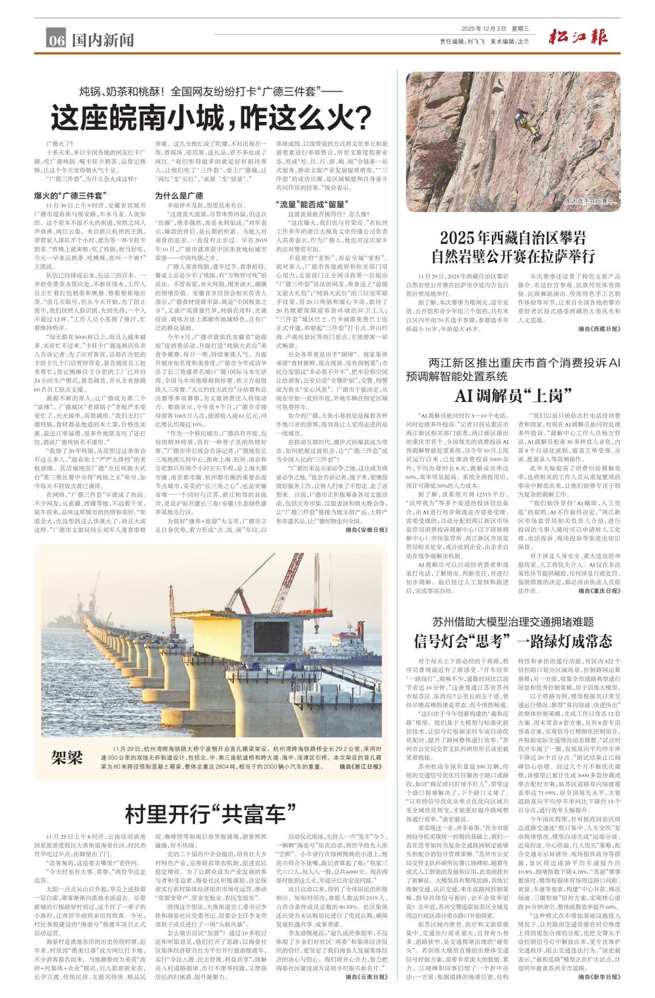 第六版：国内新闻