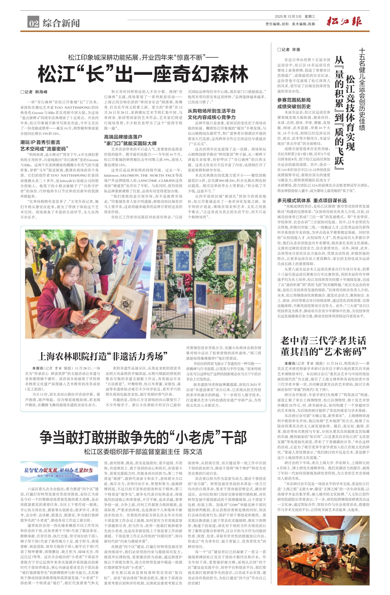 第二版：综合新闻