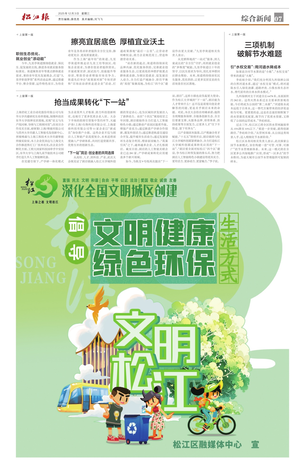 第七版：综合新闻