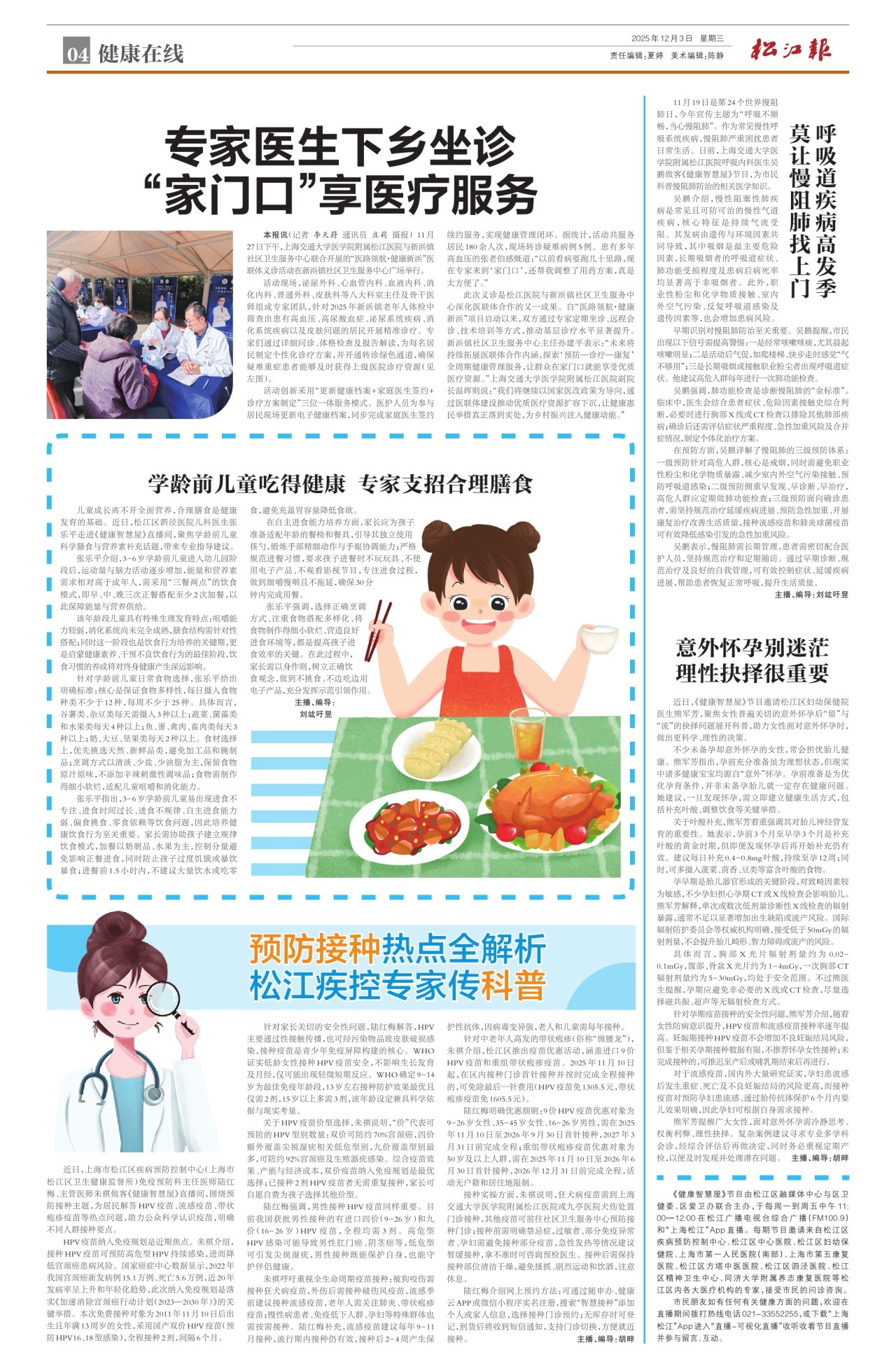 第四版：健康在线