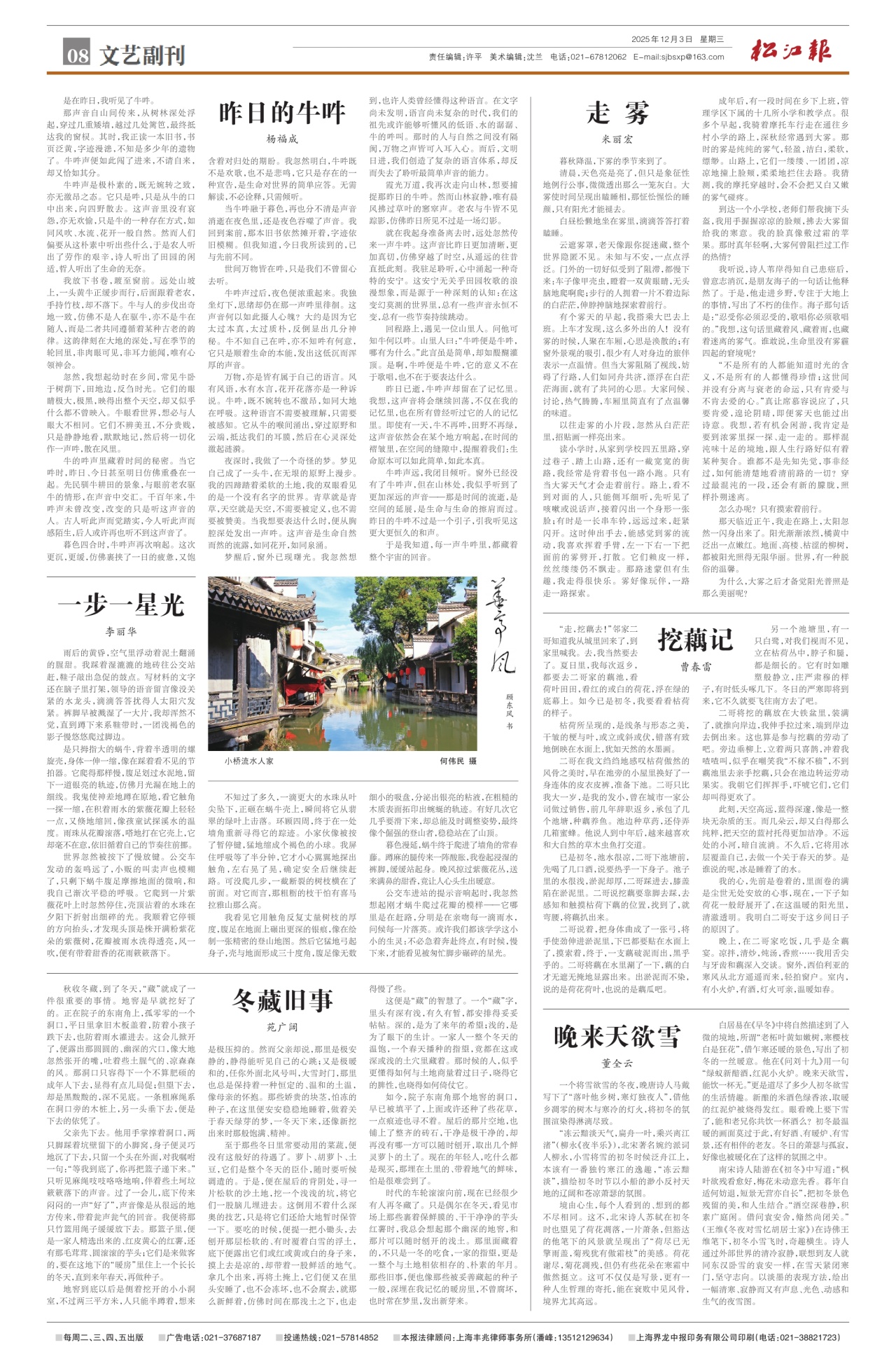 第八版：文艺副刊