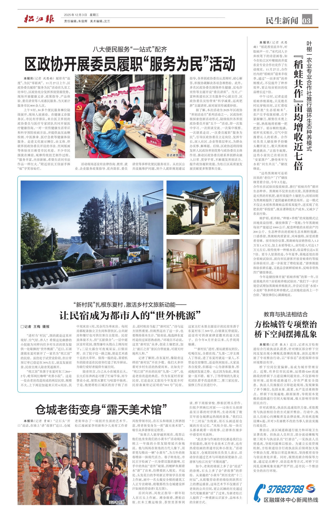 第三版：民生新闻