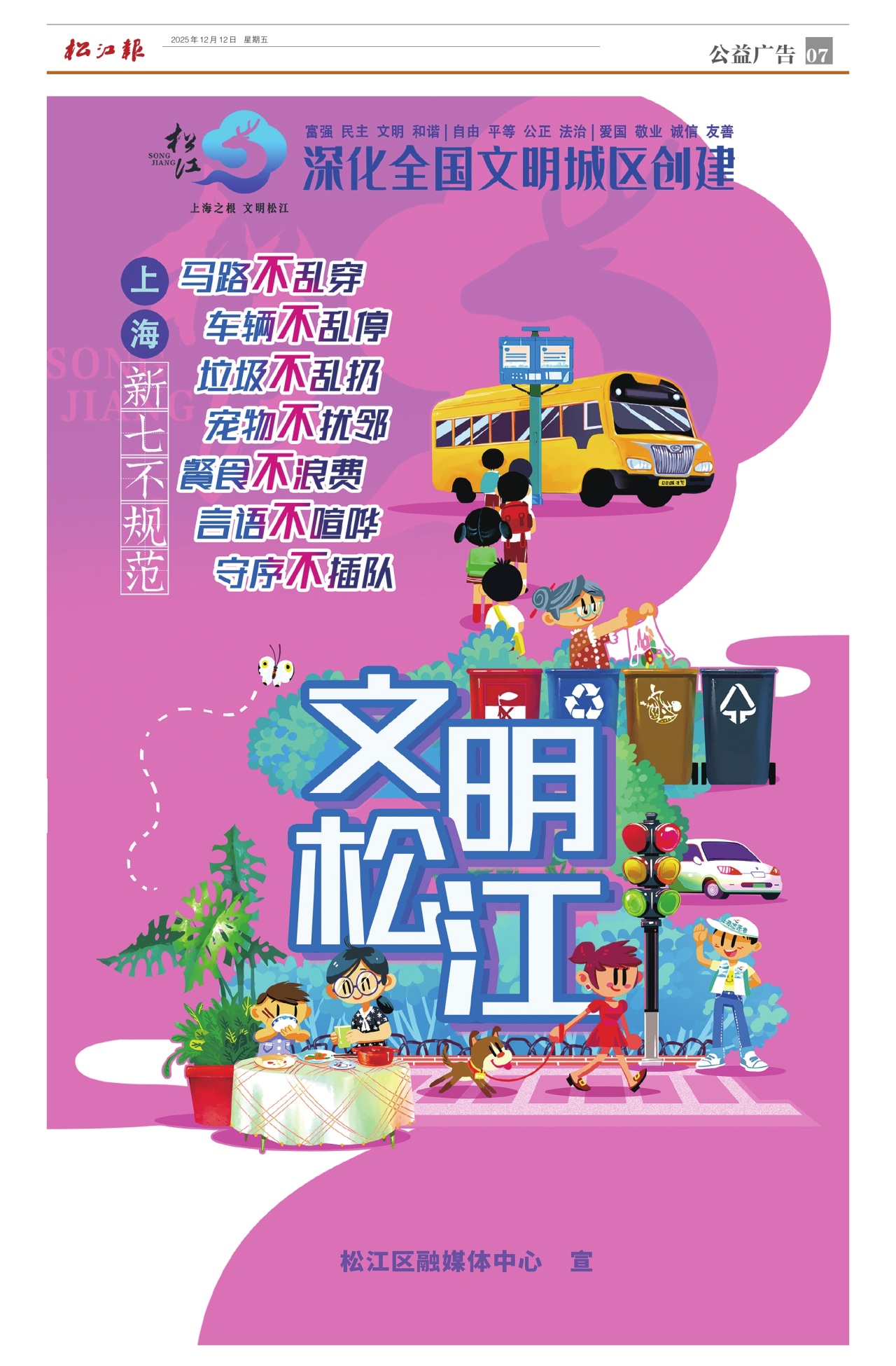 第七版：公益广告