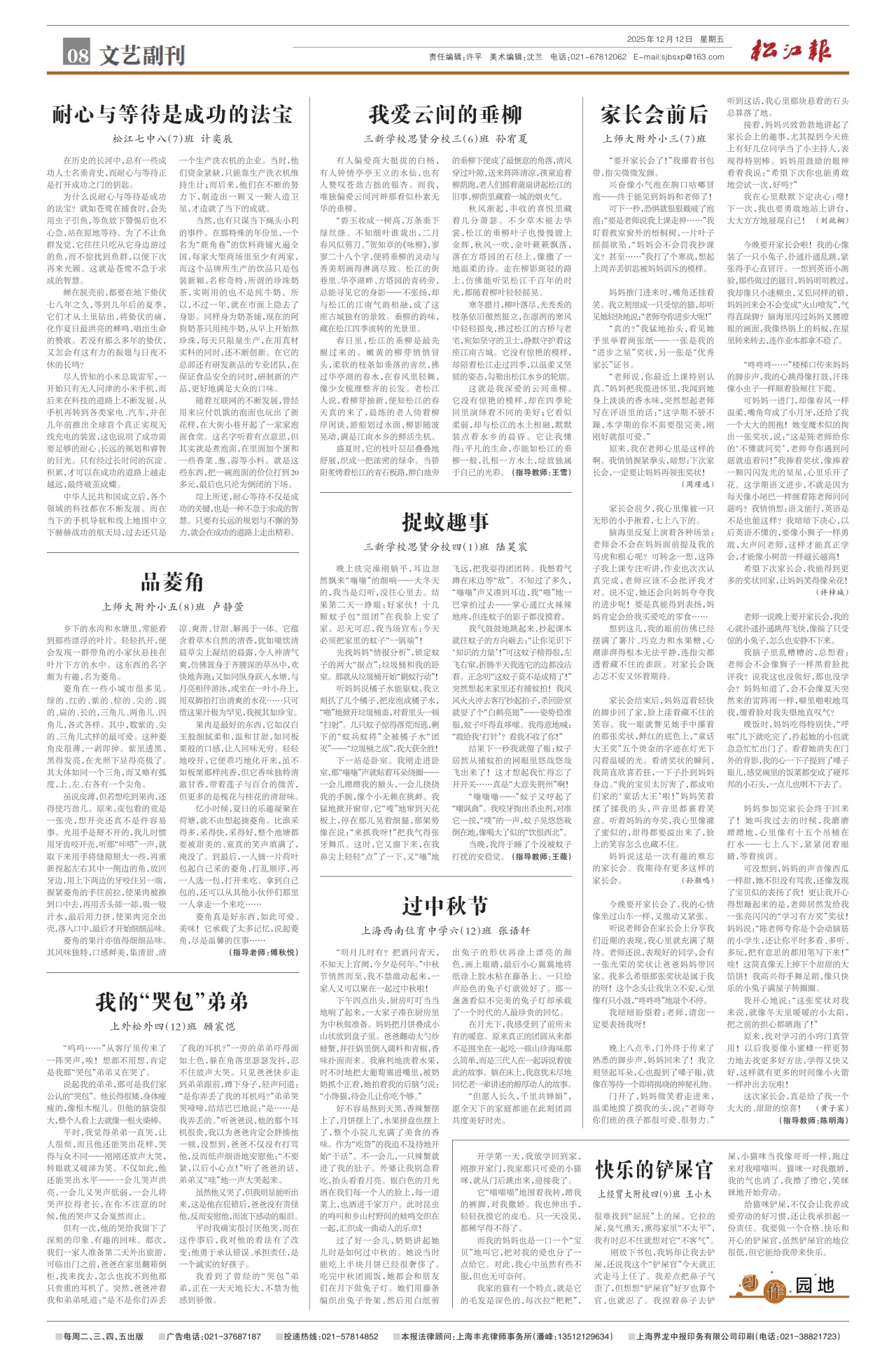 第八版：文艺副刊