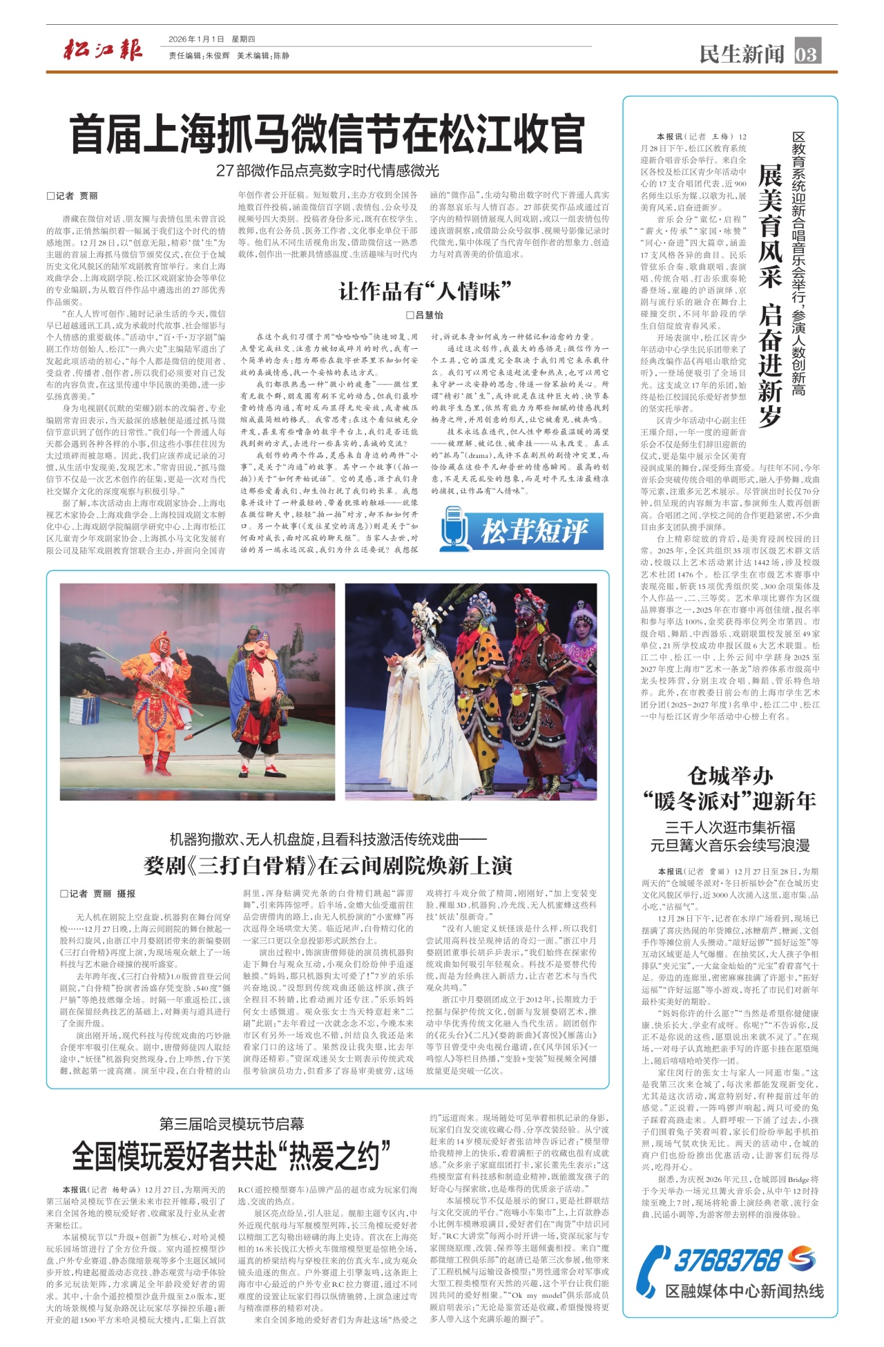 第三版：民生新闻