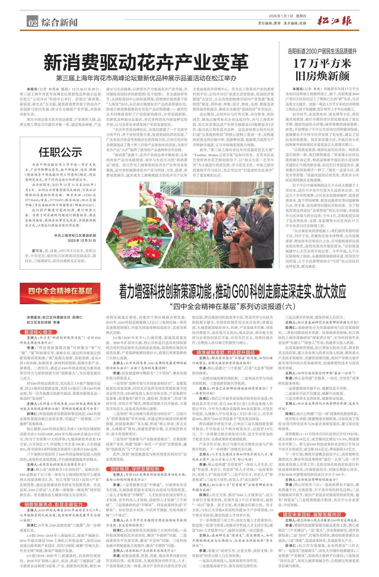 第二版：综合新闻