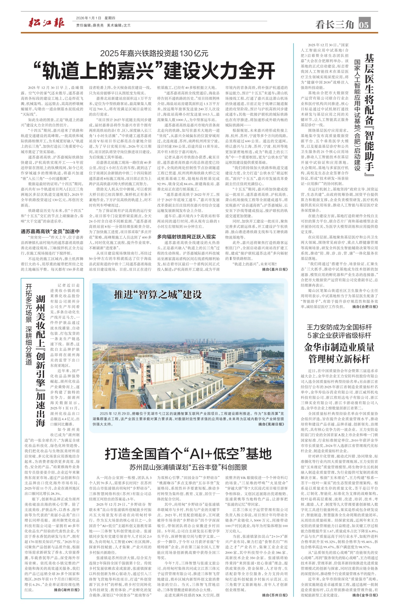 第五版：看长三角