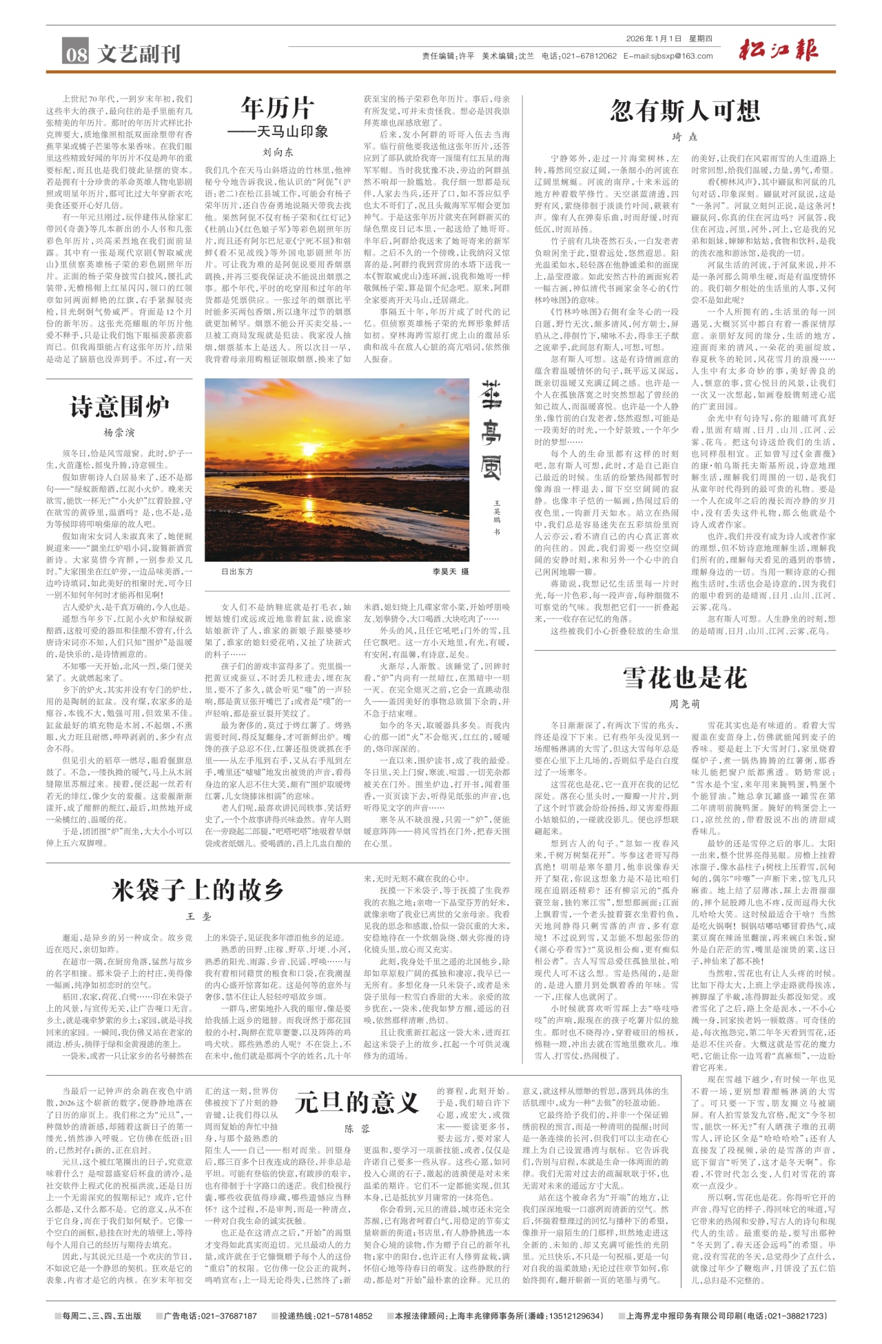第八版：文艺副刊