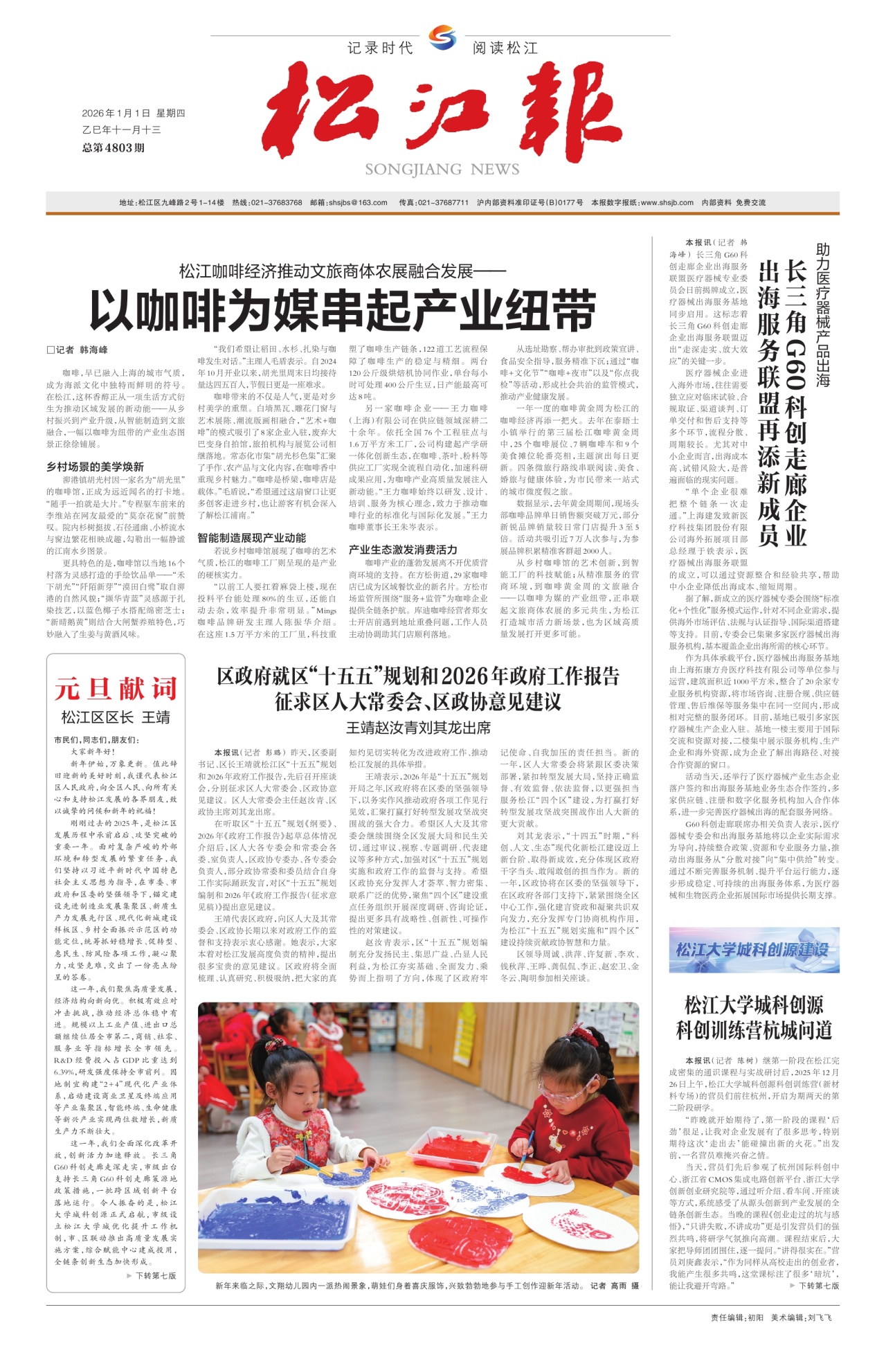 第一版：要闻