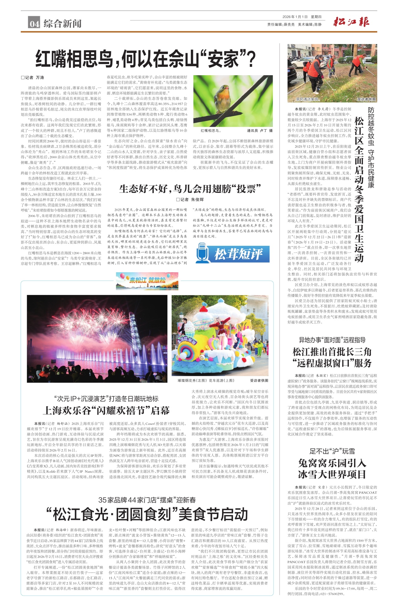 第四版：综合新闻