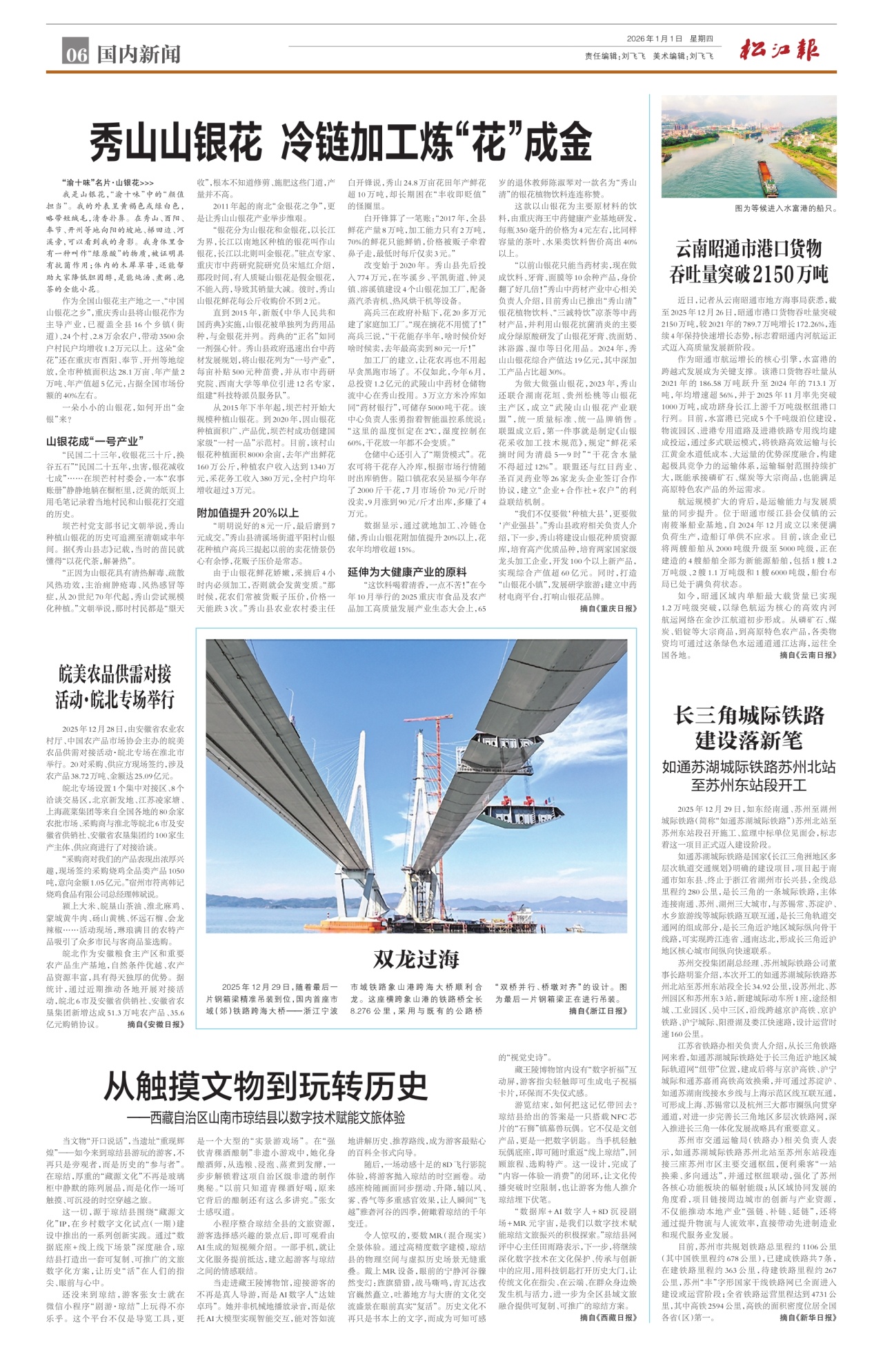 第六版：国内新闻
