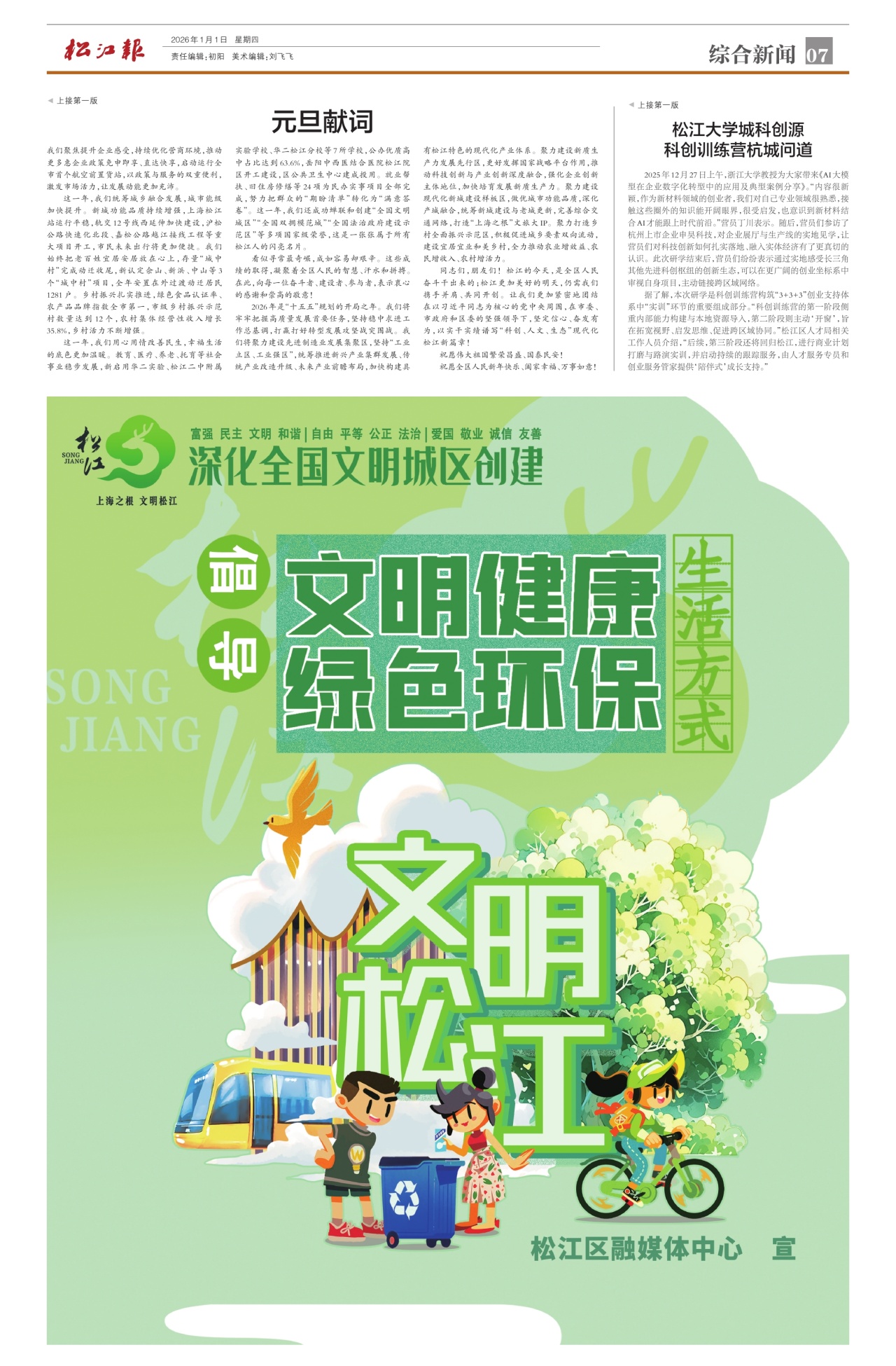 第七版：综合新闻