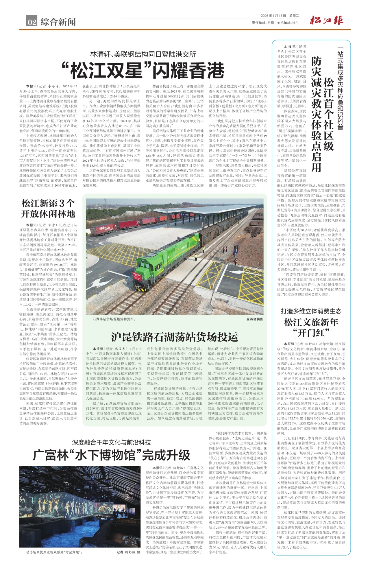 第二版：综合新闻