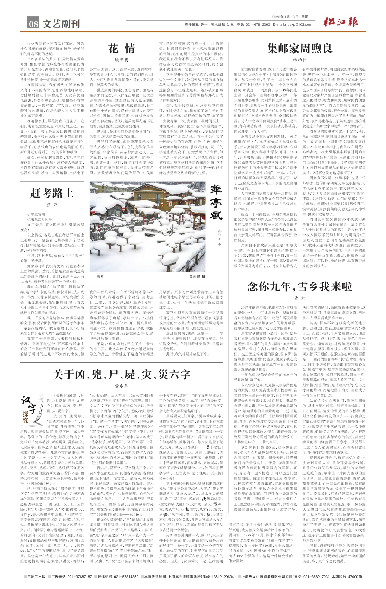 第八版：文艺副刊