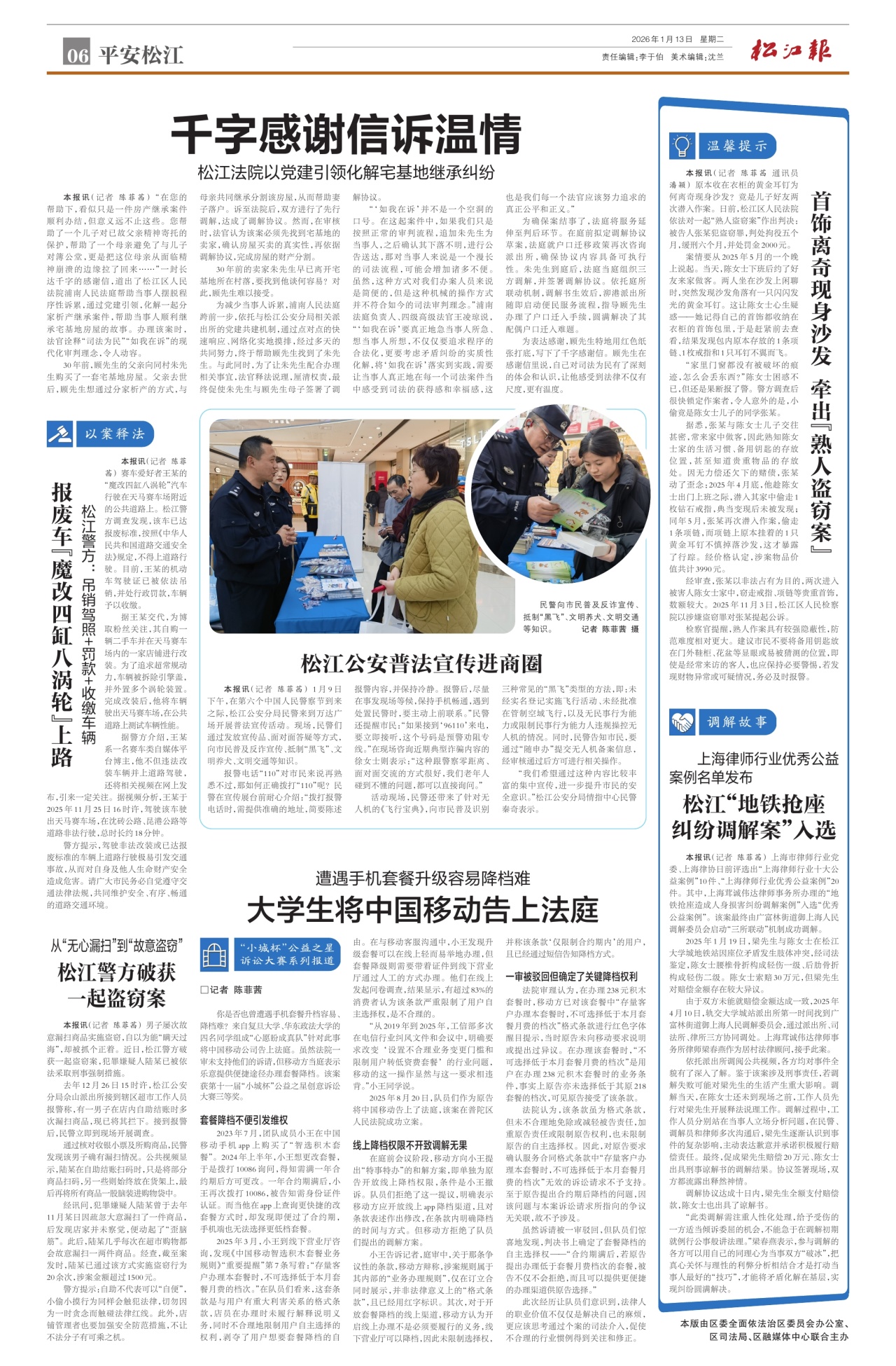 第六版：平安松江