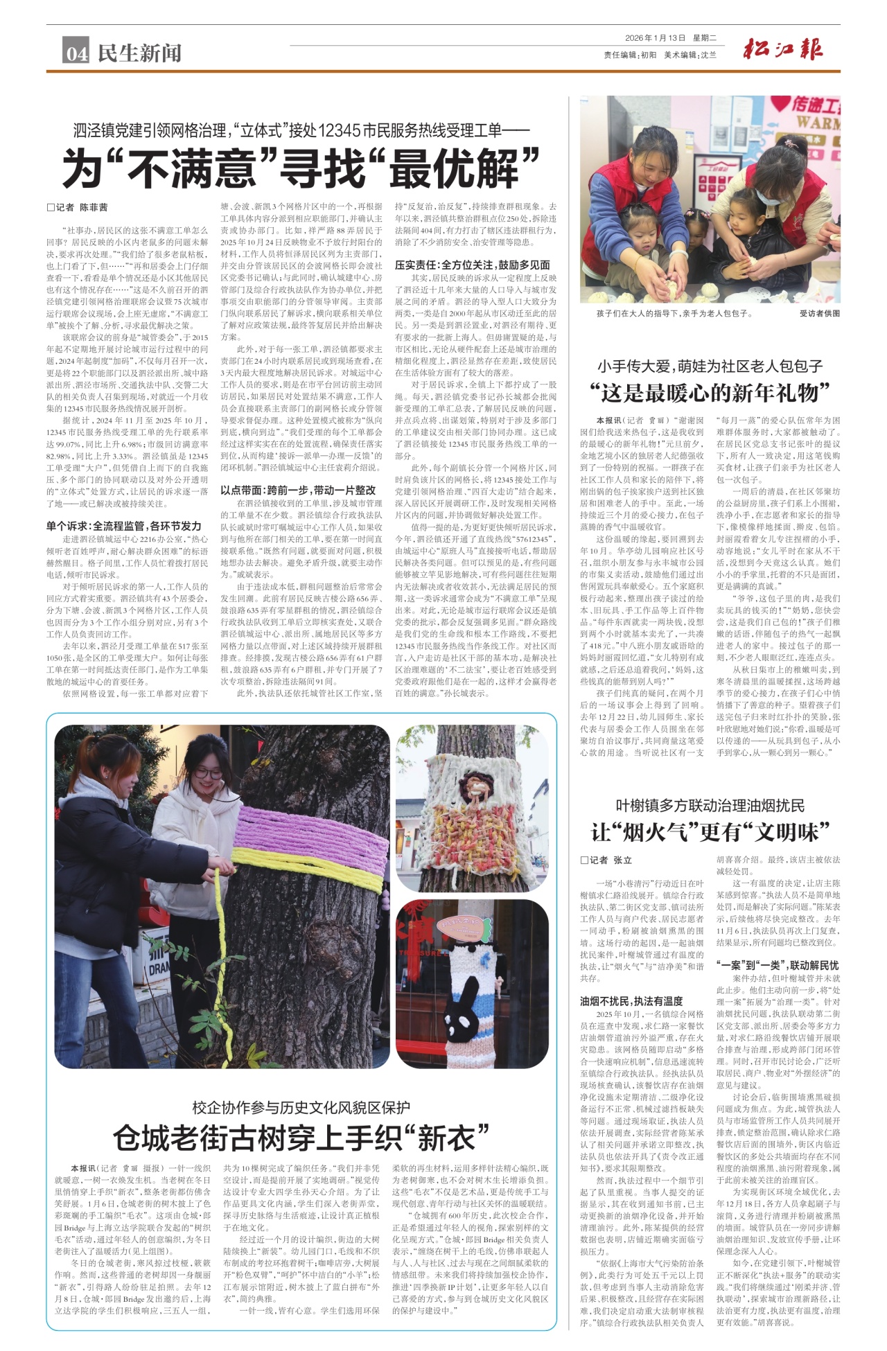 第四版：民生新闻