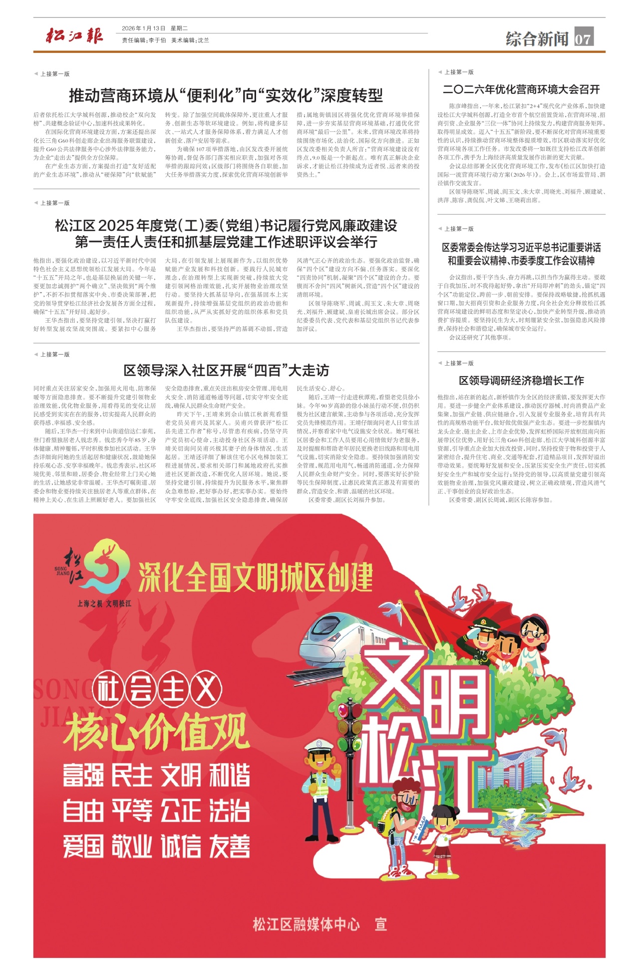 第七版：综合新闻