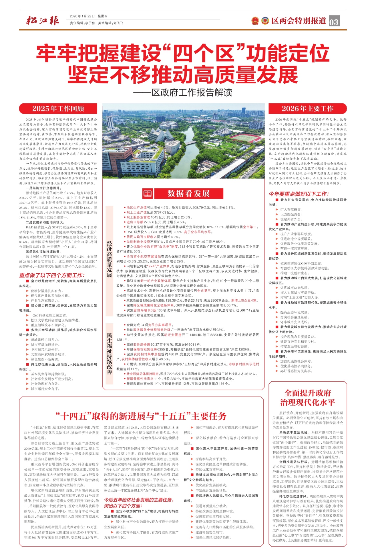 第三版：区两会特别报道