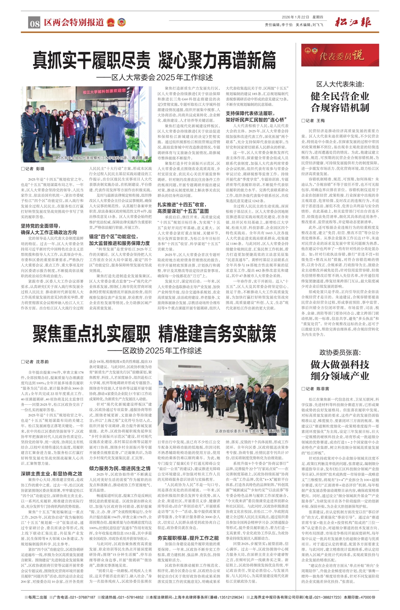 第八版：区两会特别报道