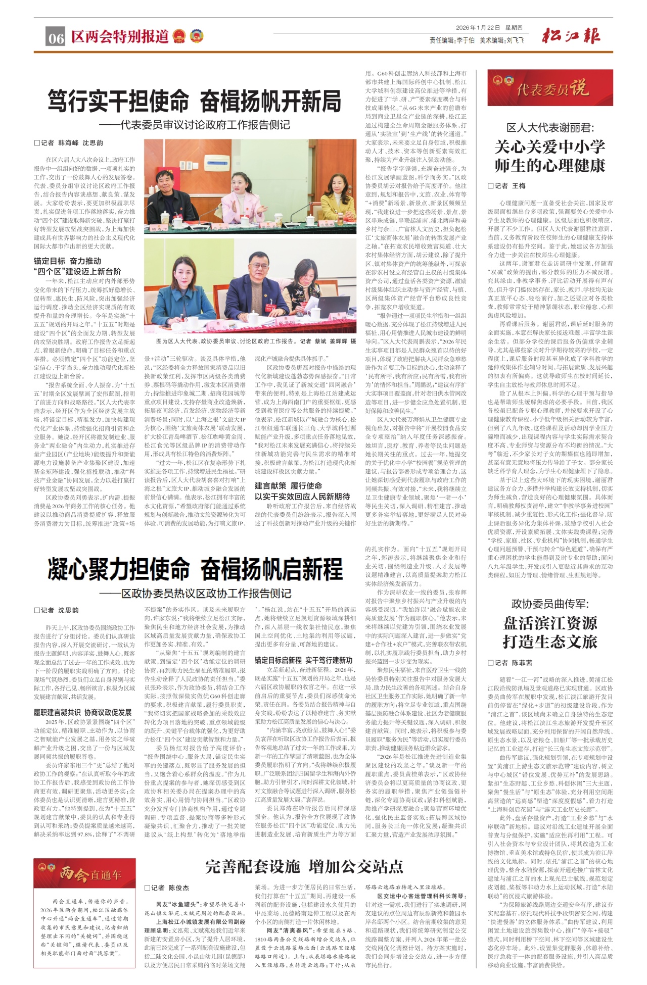 第六版：区两会特别报道