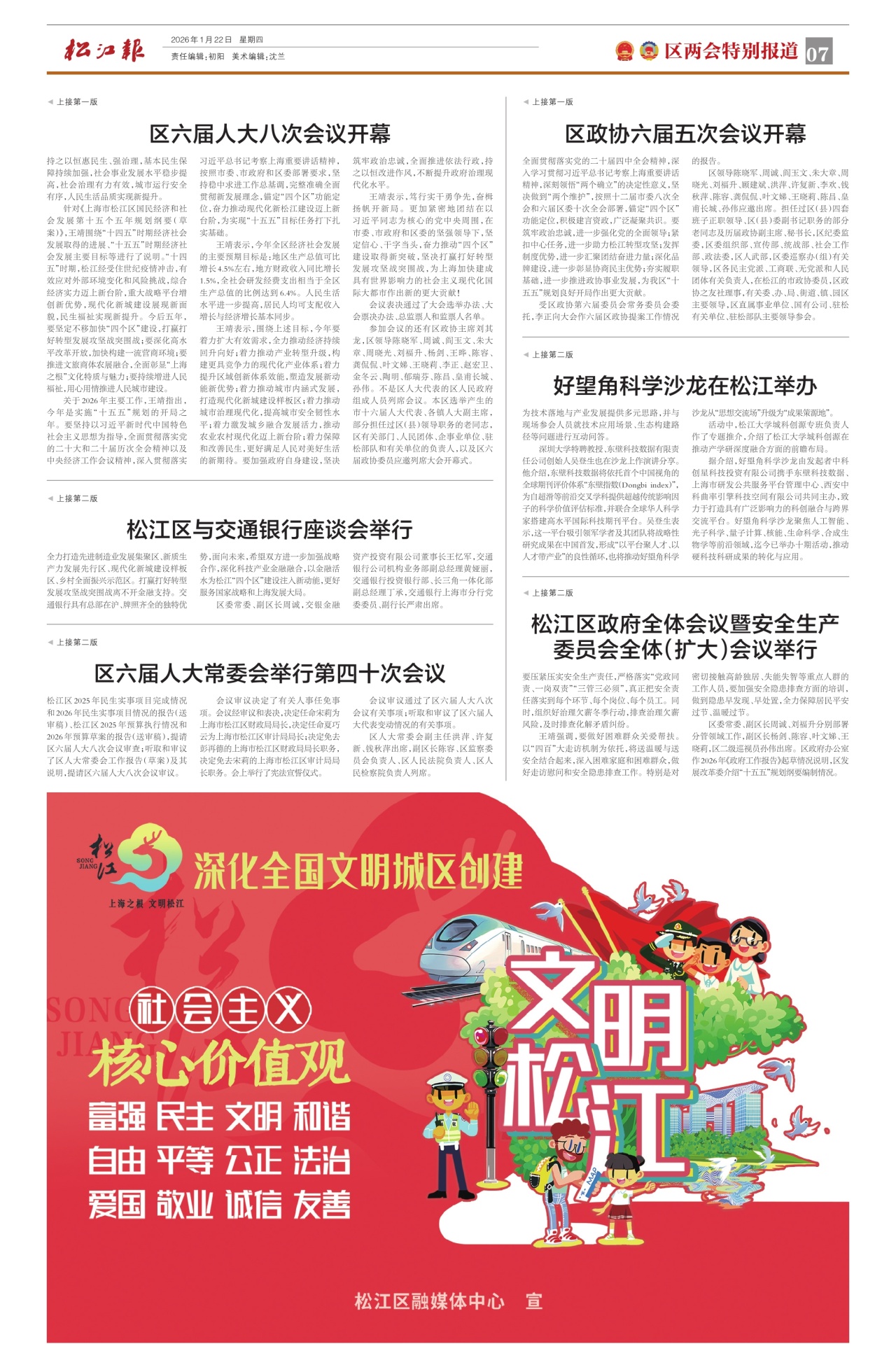 第七版：区两会特别报道
