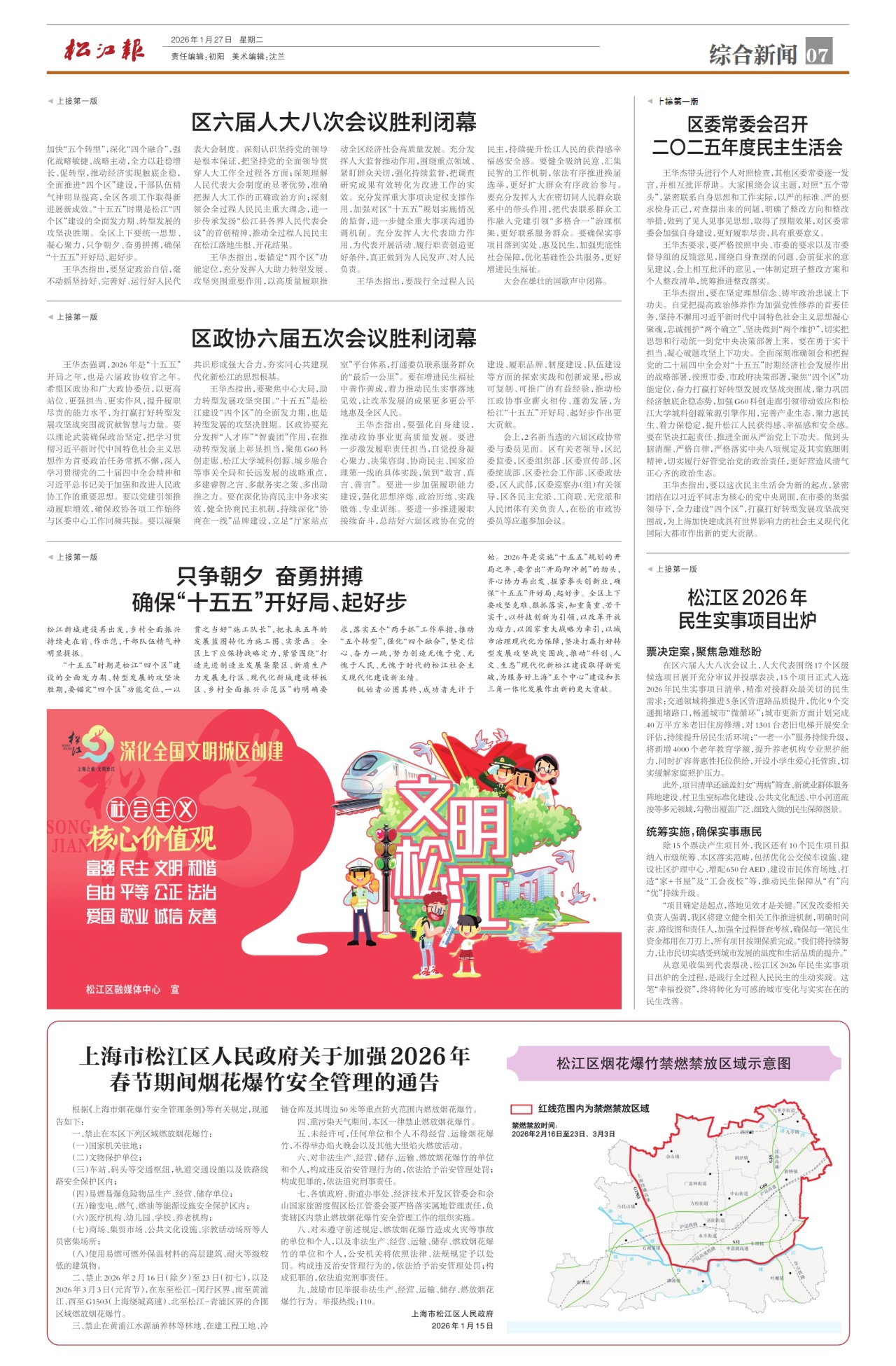 第七版：综合新闻