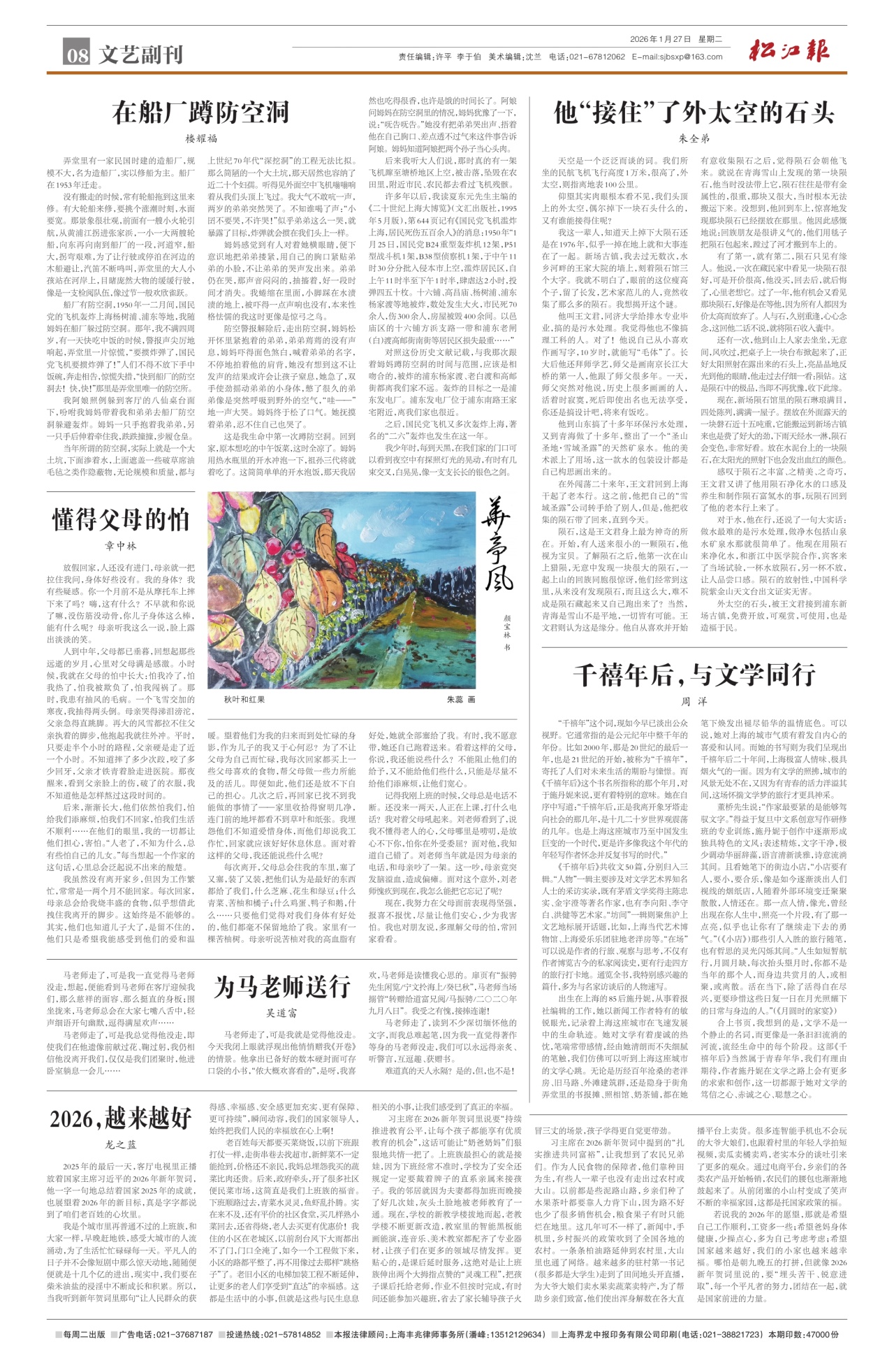 第八版：文艺副刊