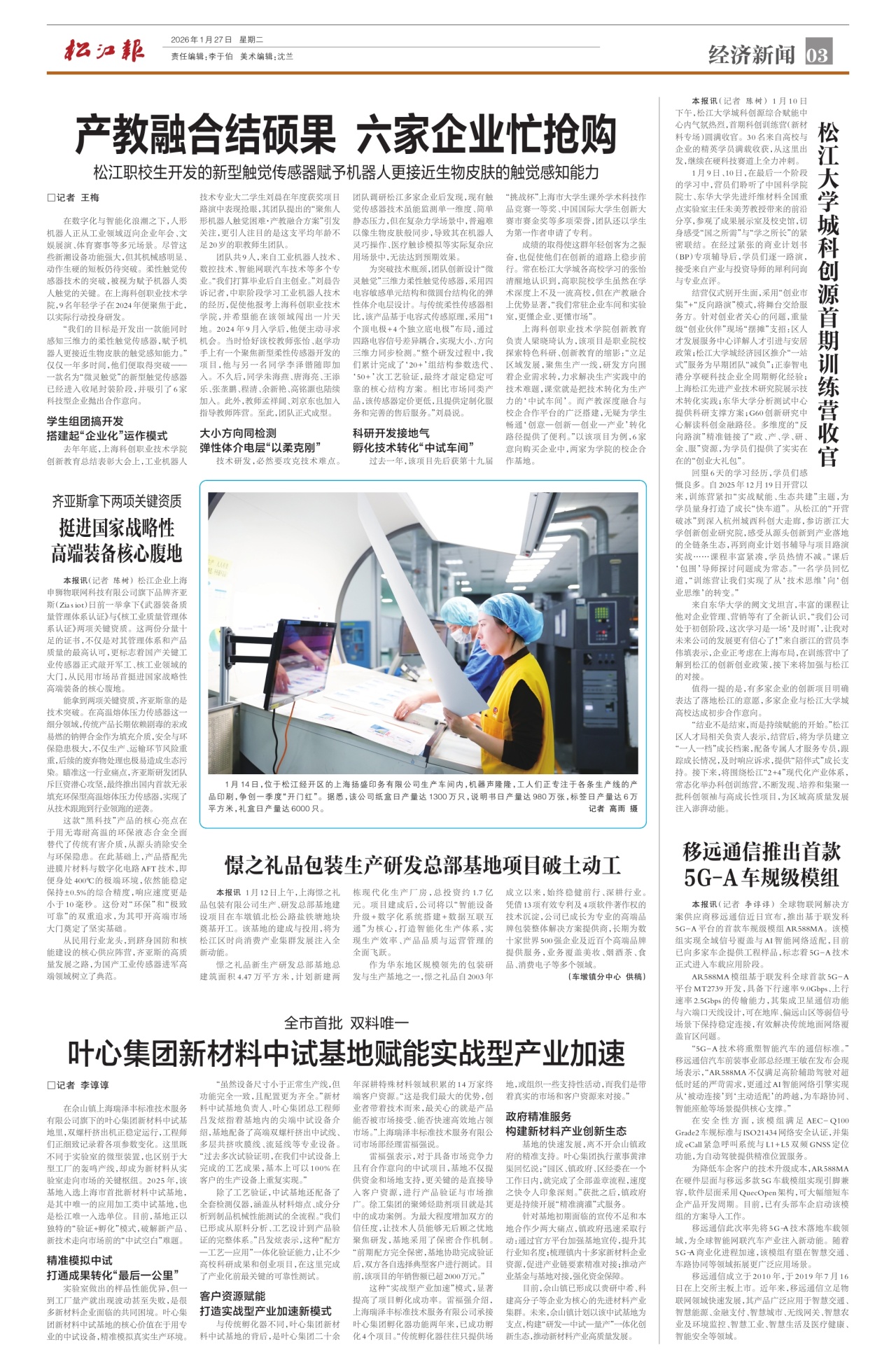 第三版：经济新闻