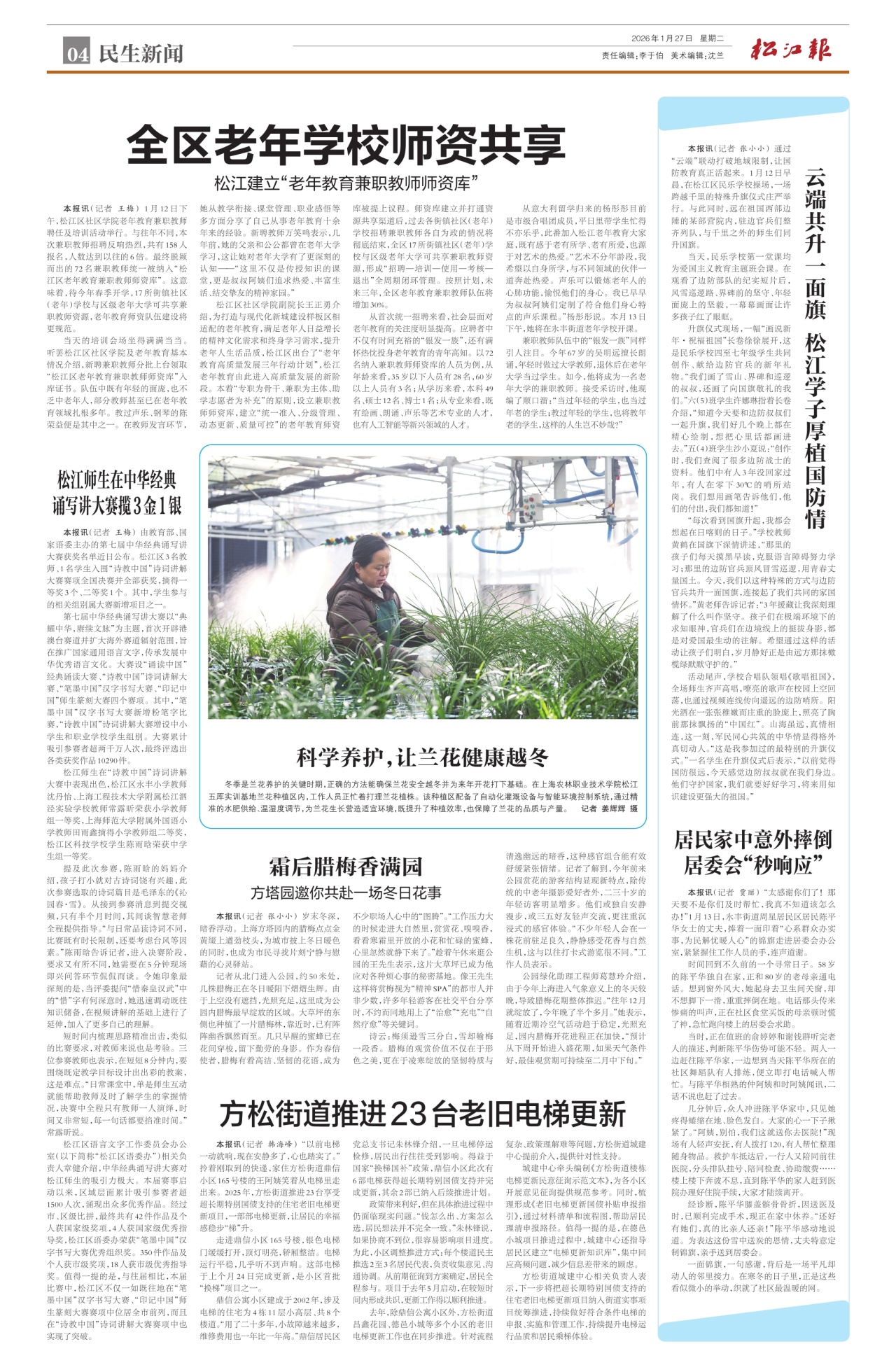 第四版：民生新闻