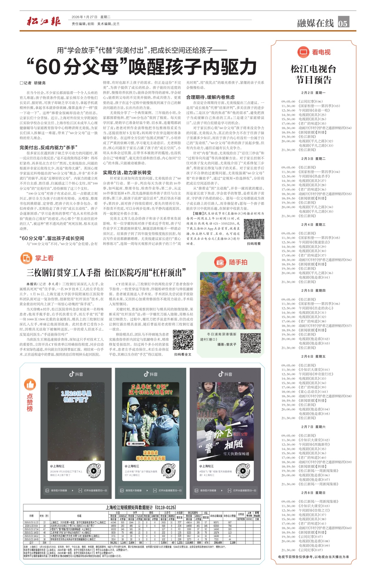 第五版：融媒在线