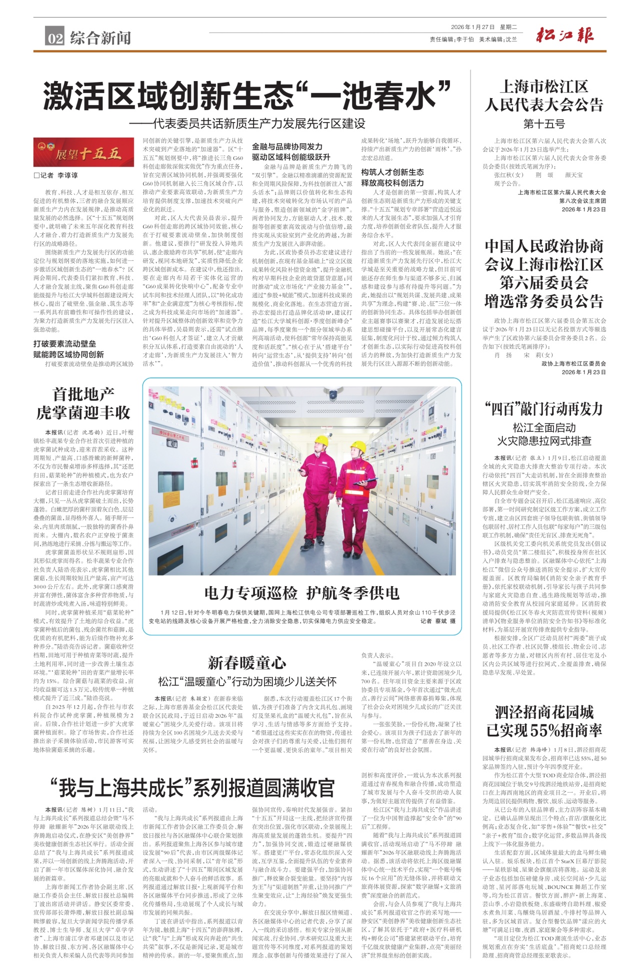 第二版：综合新闻