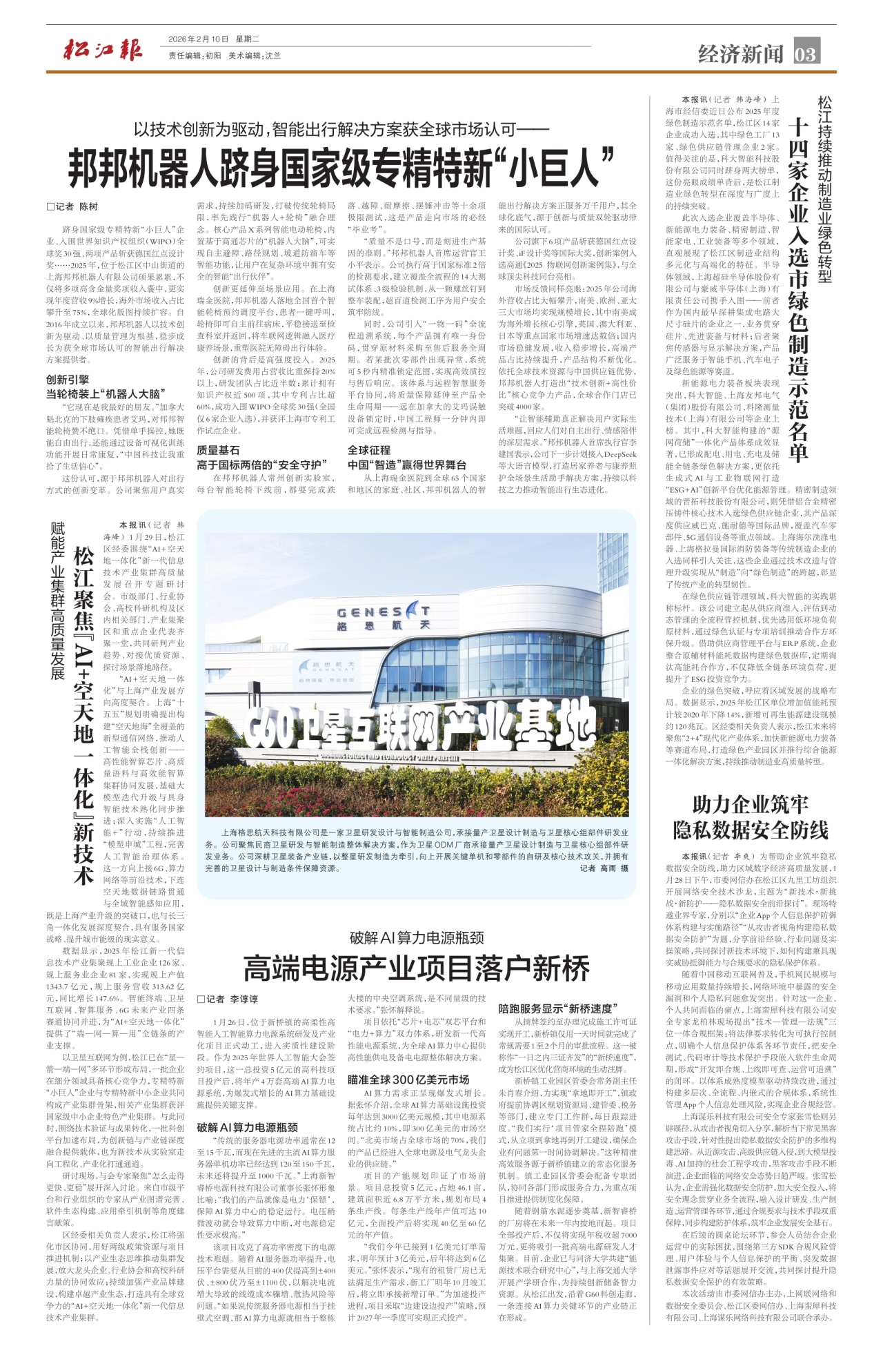 第三版：经济新闻