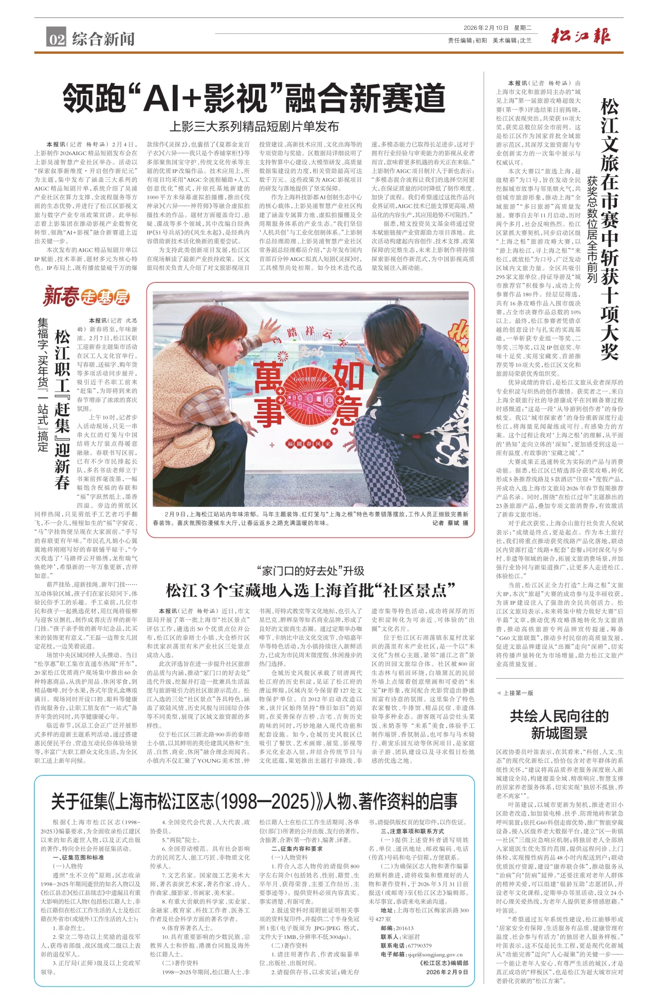 第二版：综合新闻