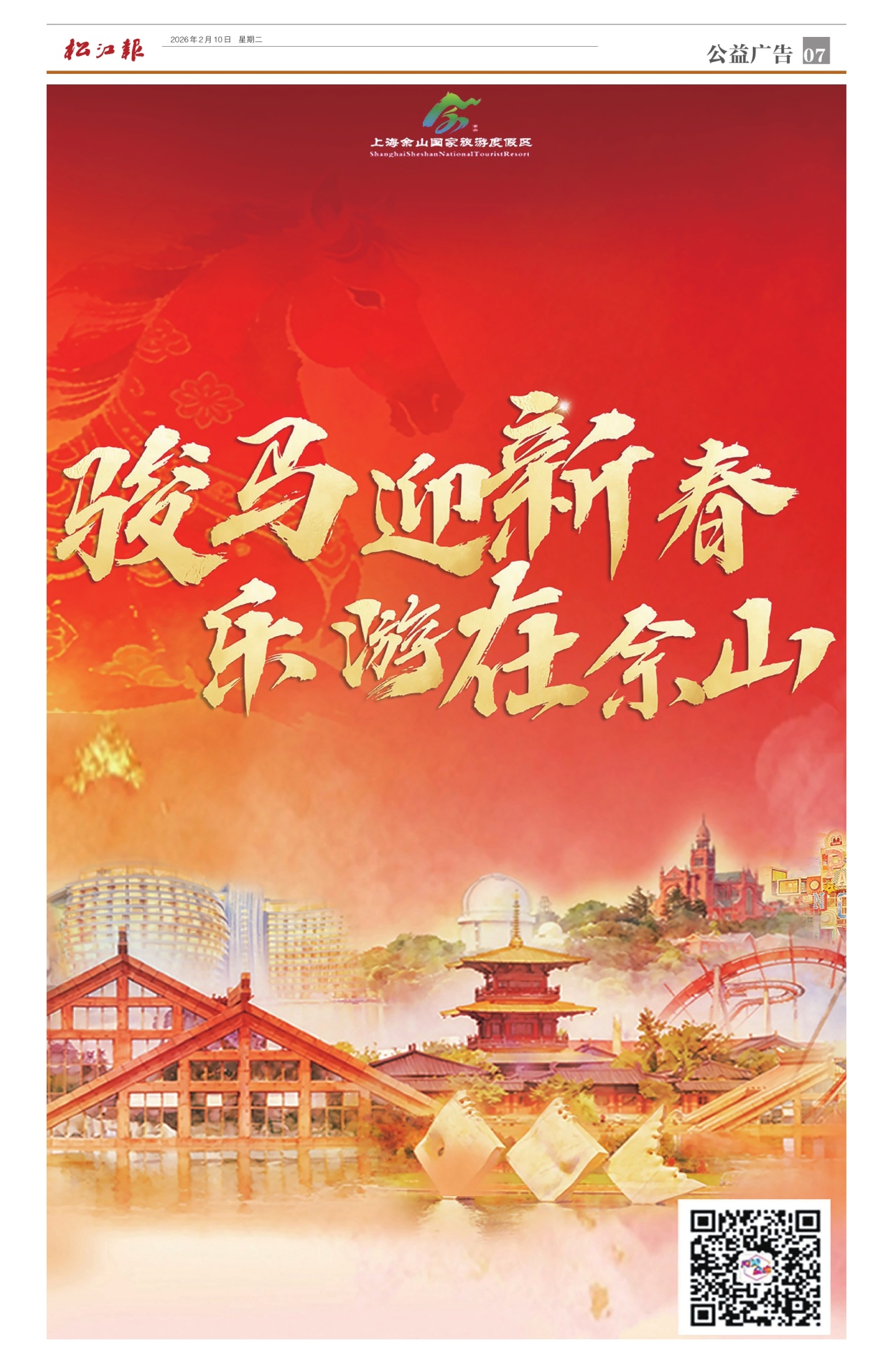 第七版：公益广告