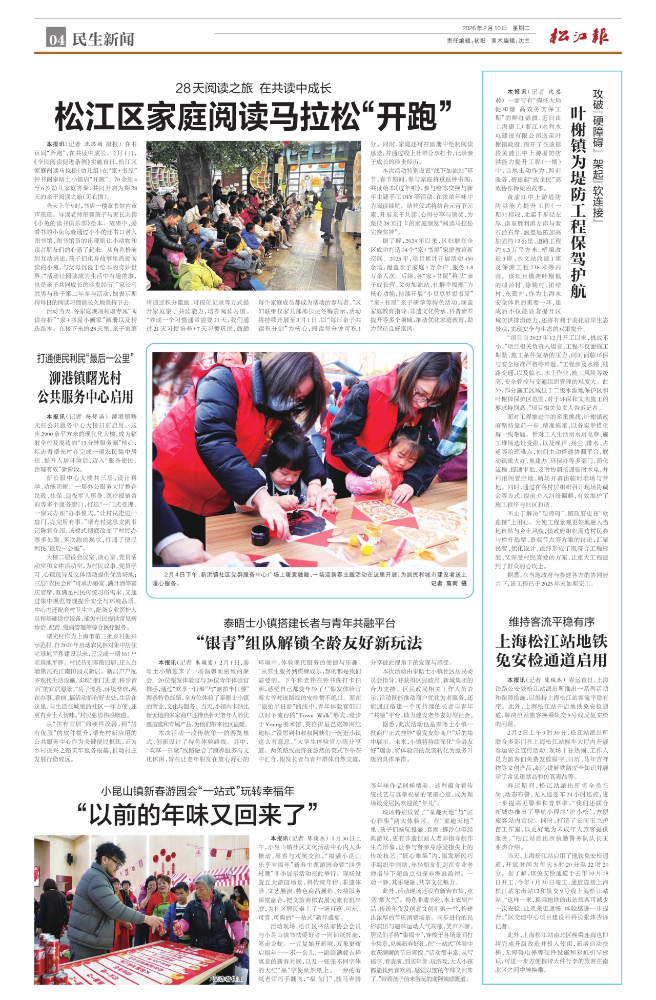 第四版：民生新闻