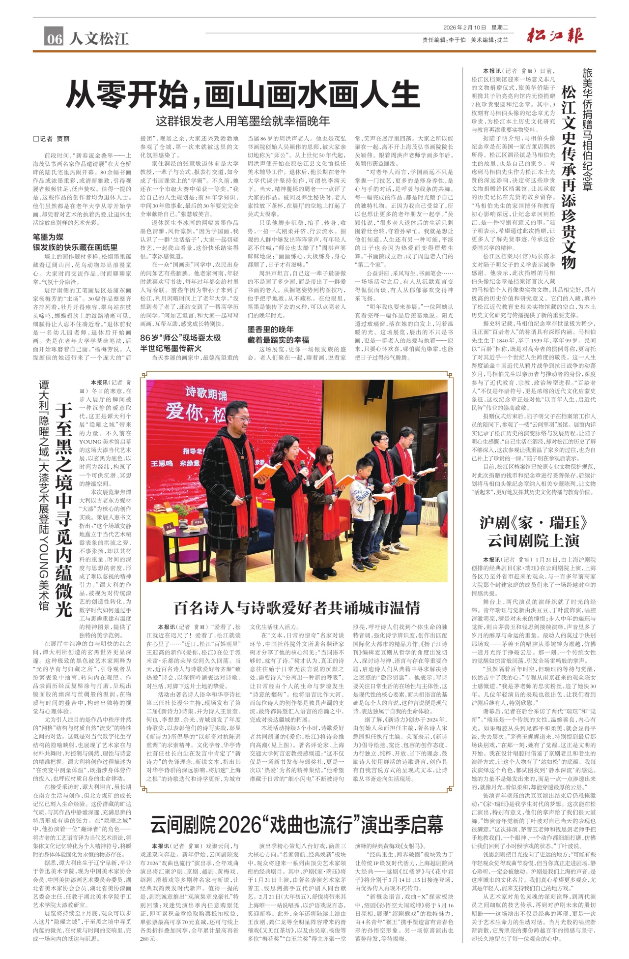 第六版：人文松江