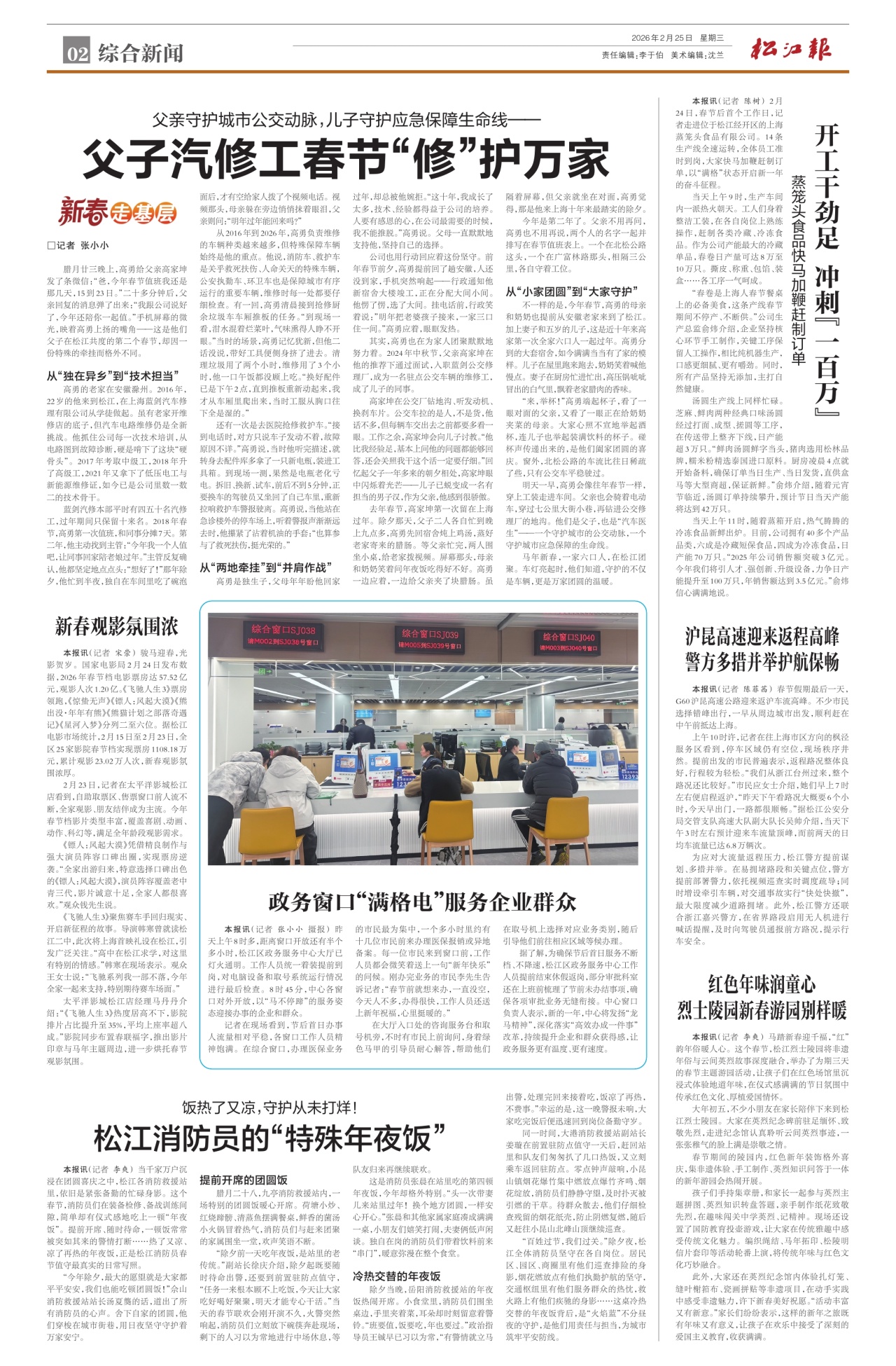 第二版：综合新闻