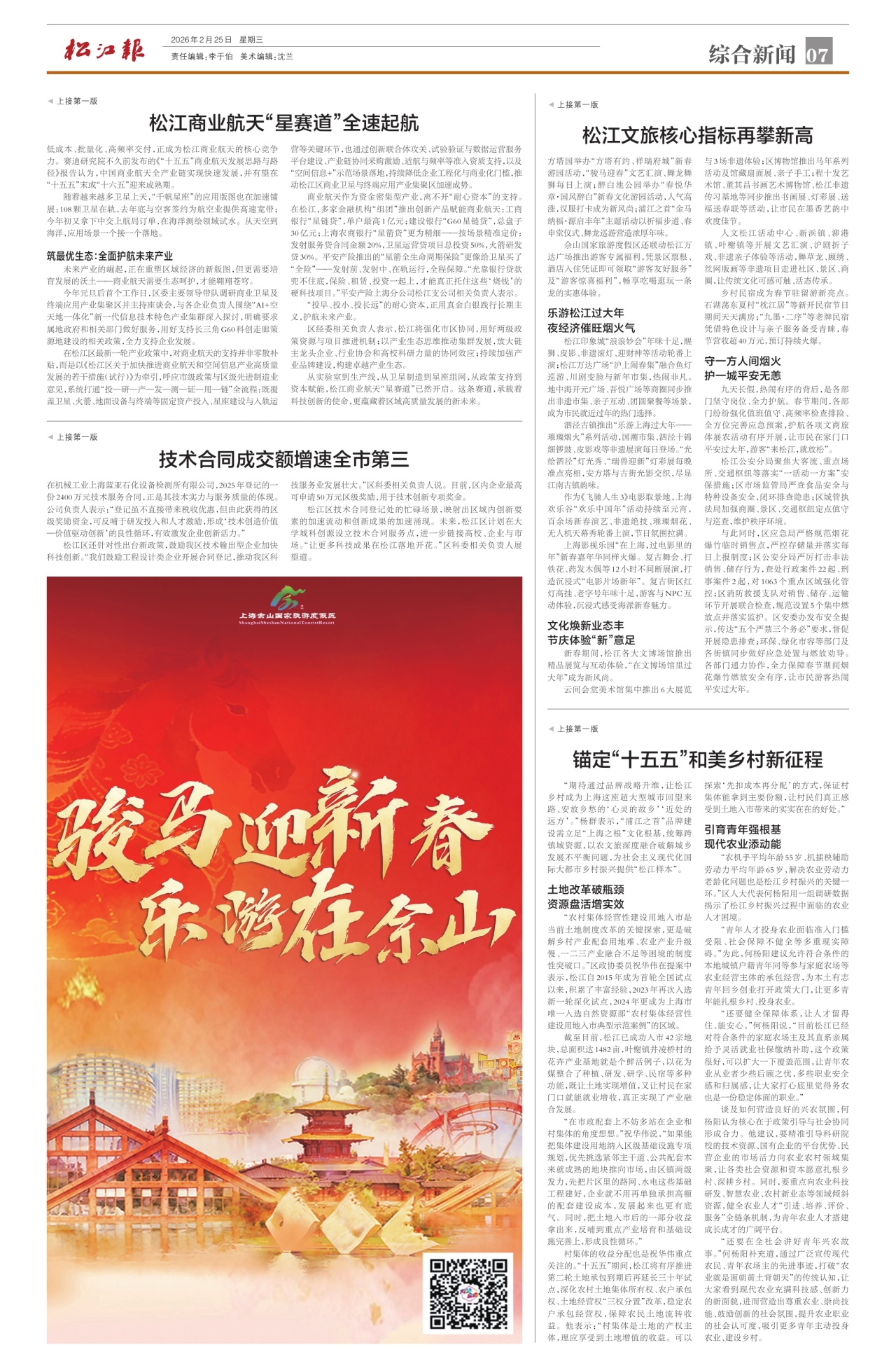 第七版：综合新闻