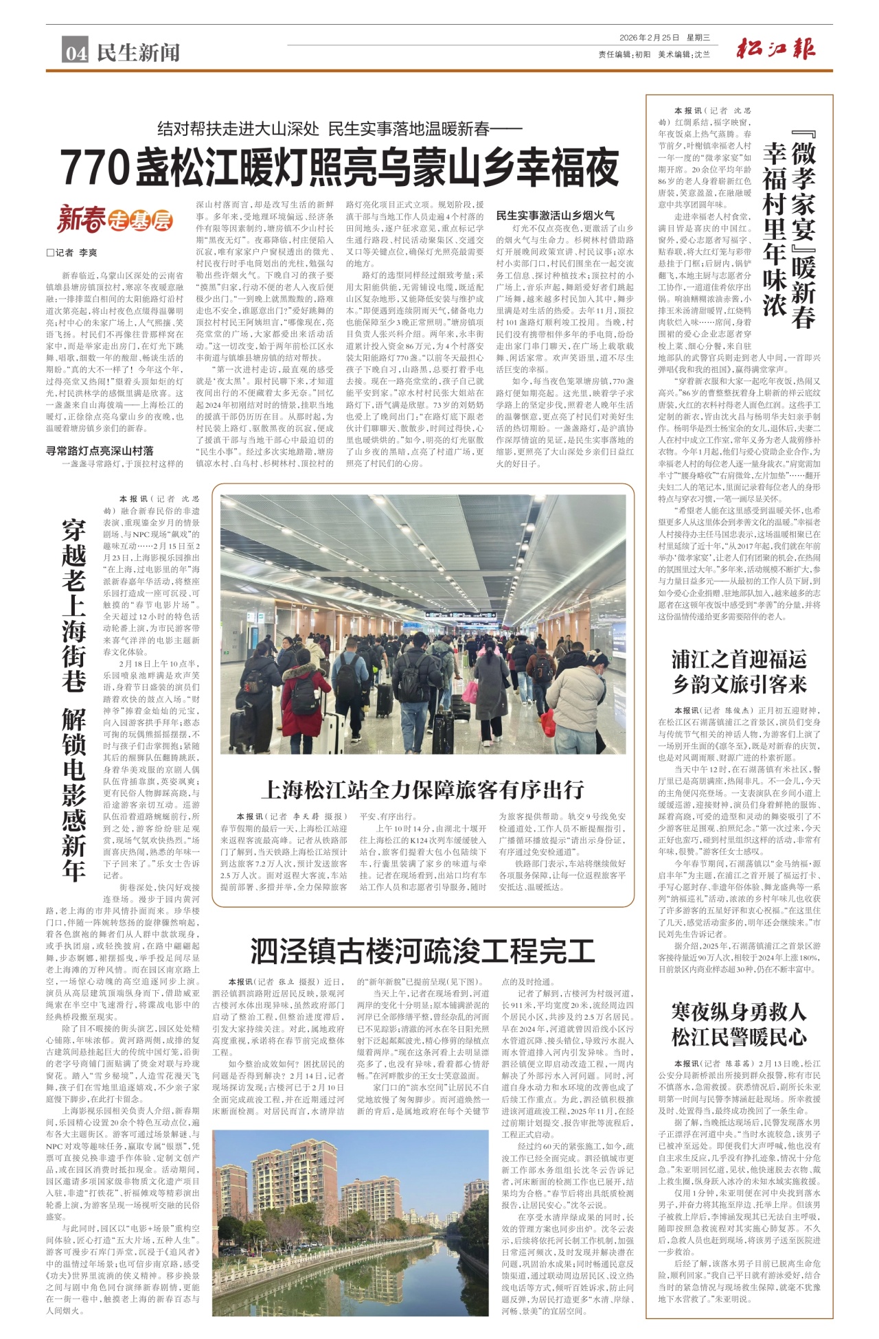 第四版：民生新闻