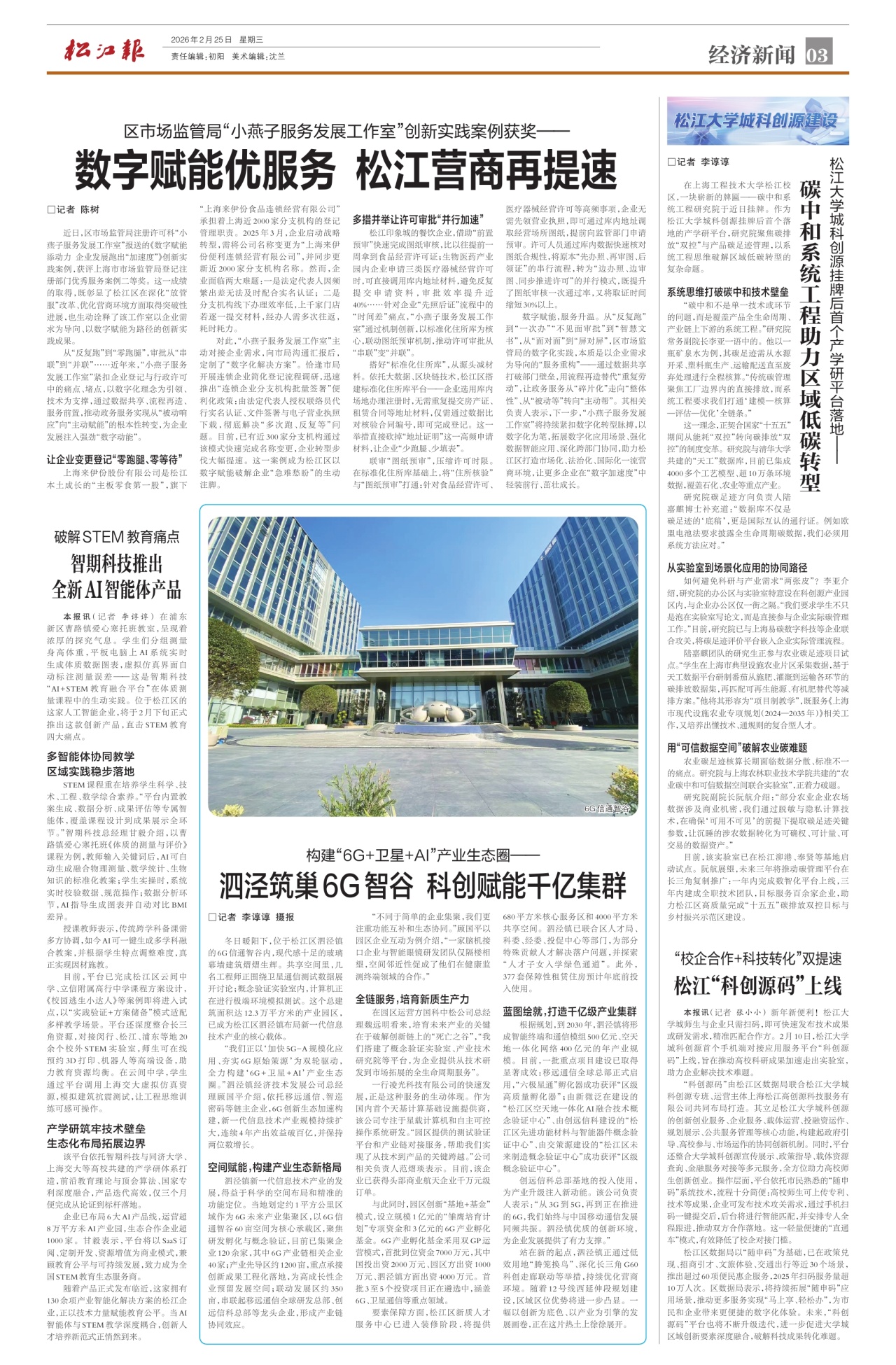 第三版：经济新闻